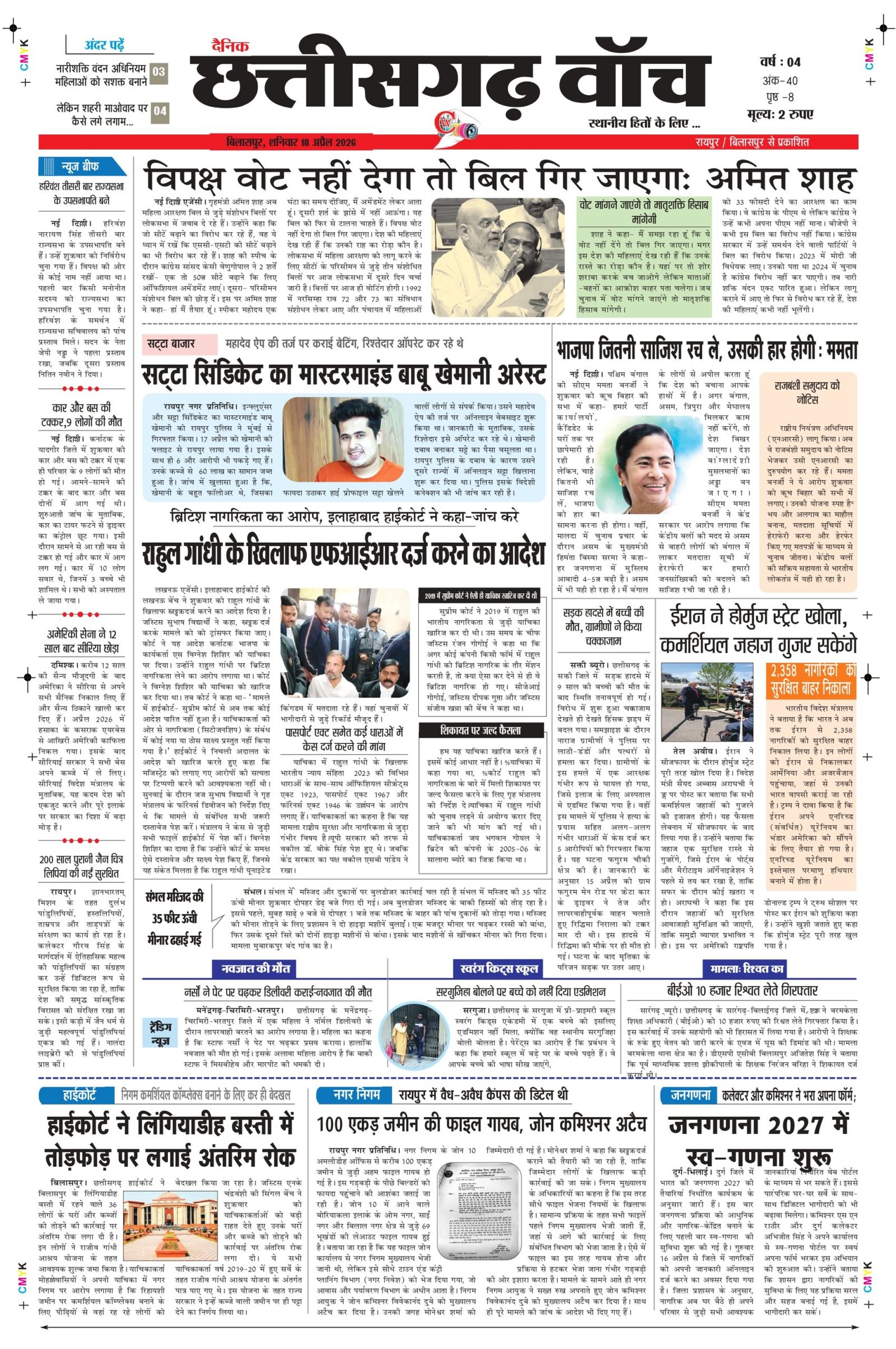 18 apr bilash_page-0001