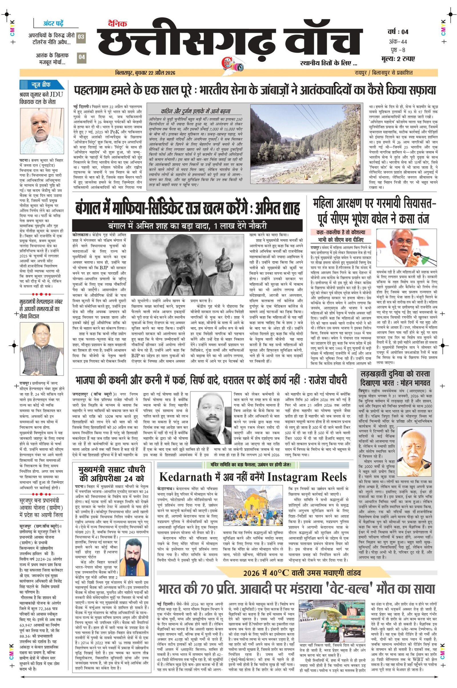 22 apr bilash_page-0001