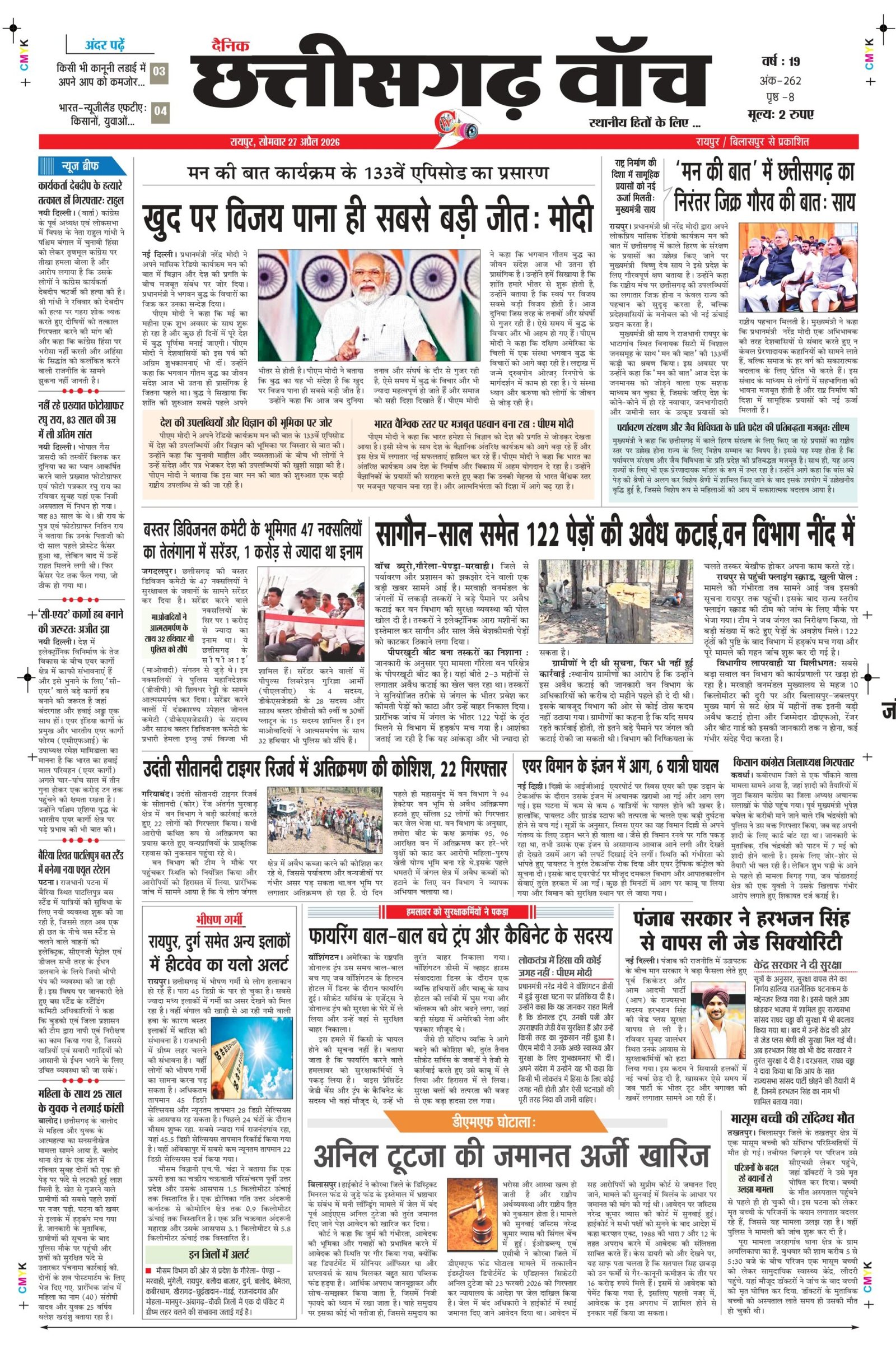 27 apral 2026 raipur edition_page-0001