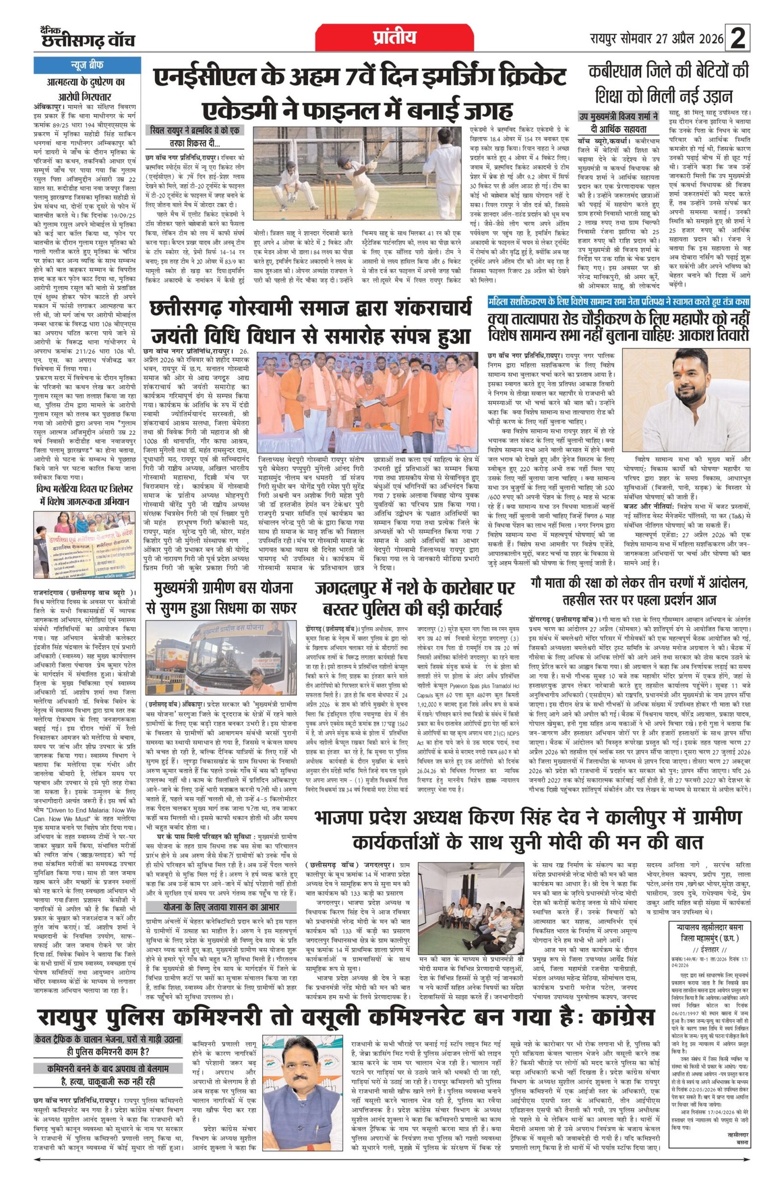 27 apral 2026 raipur edition_page-0002