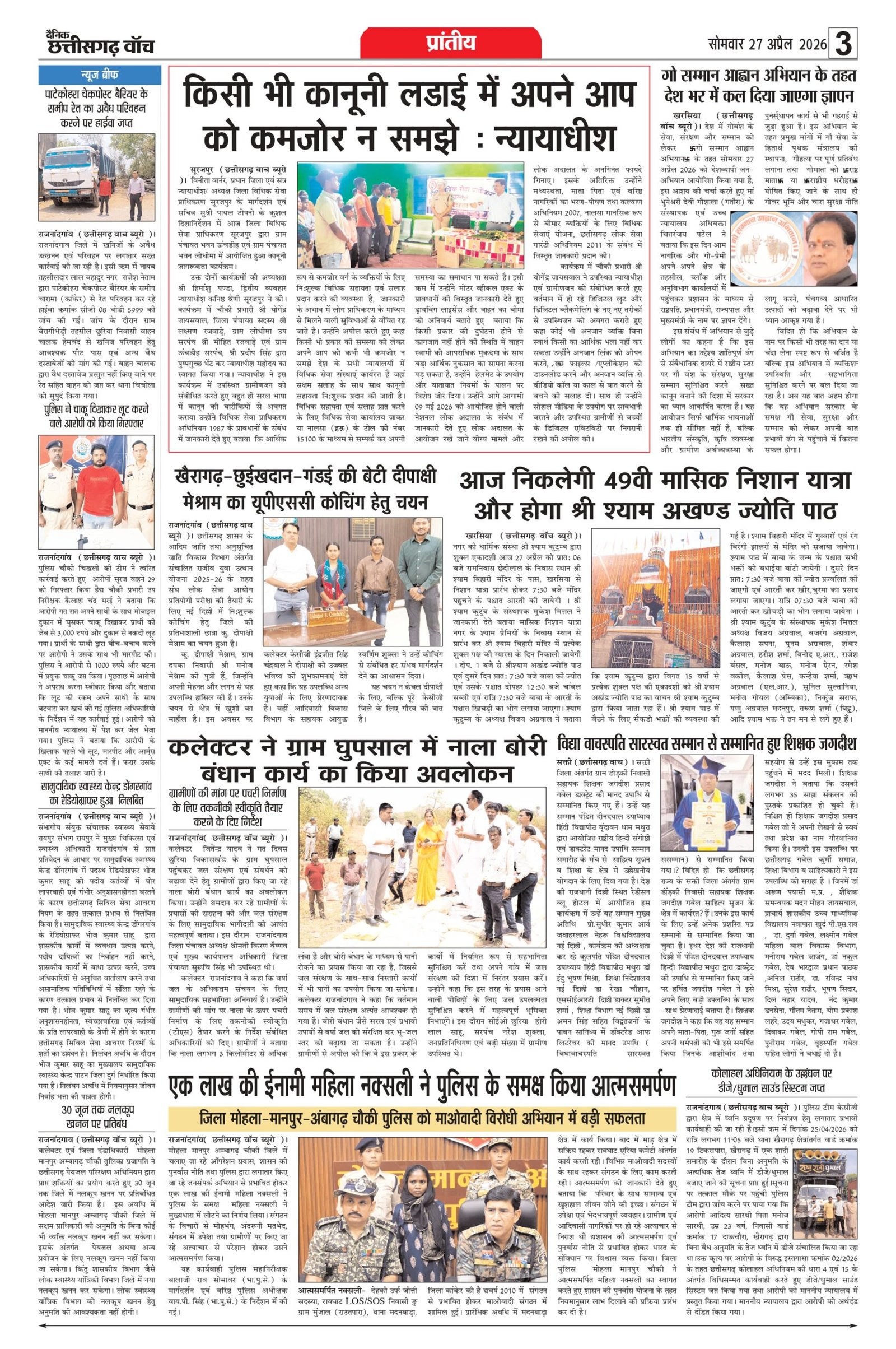 27 apral 2026 raipur edition_page-0003