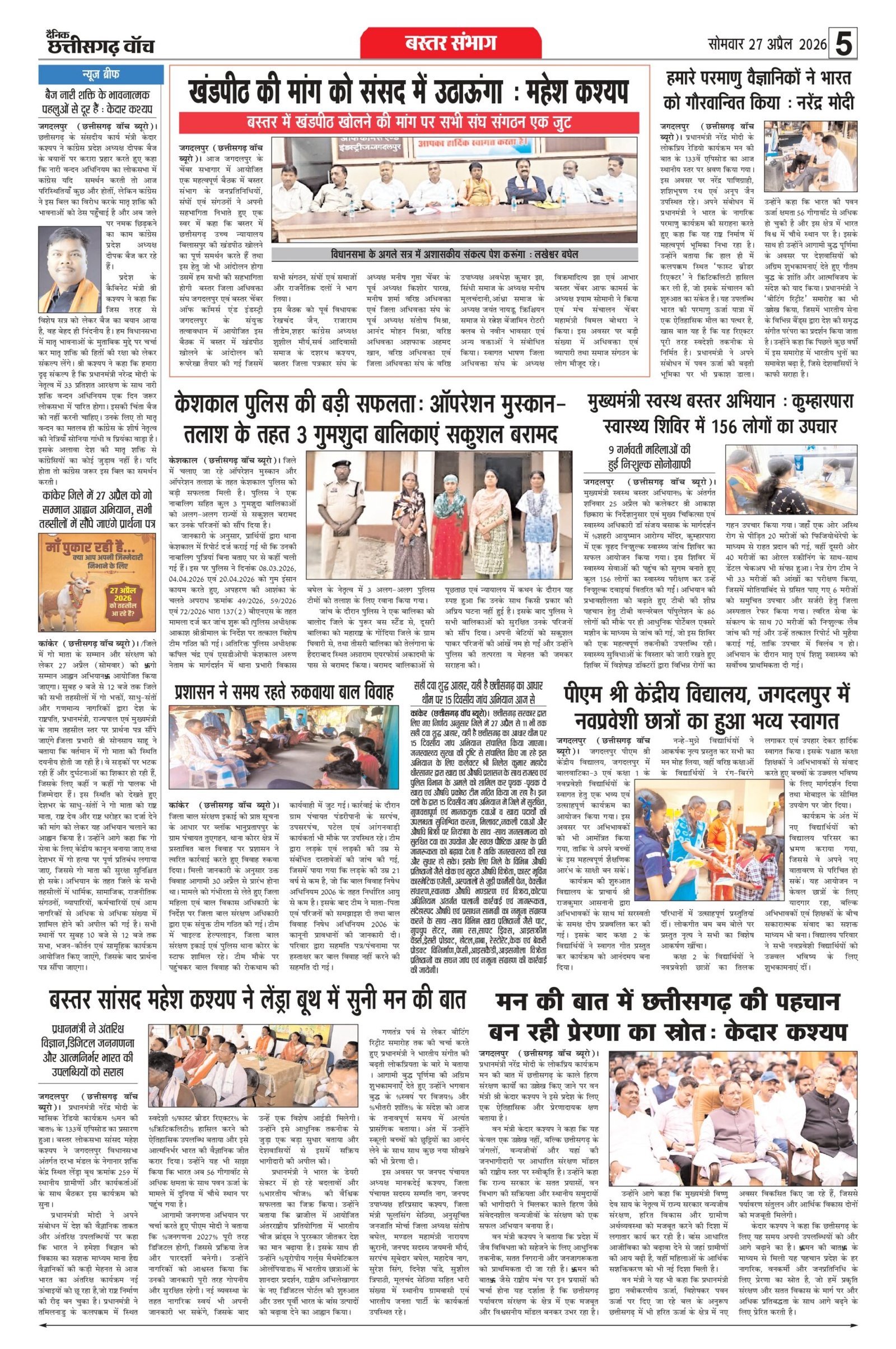 27 apral 2026 raipur edition_page-0005