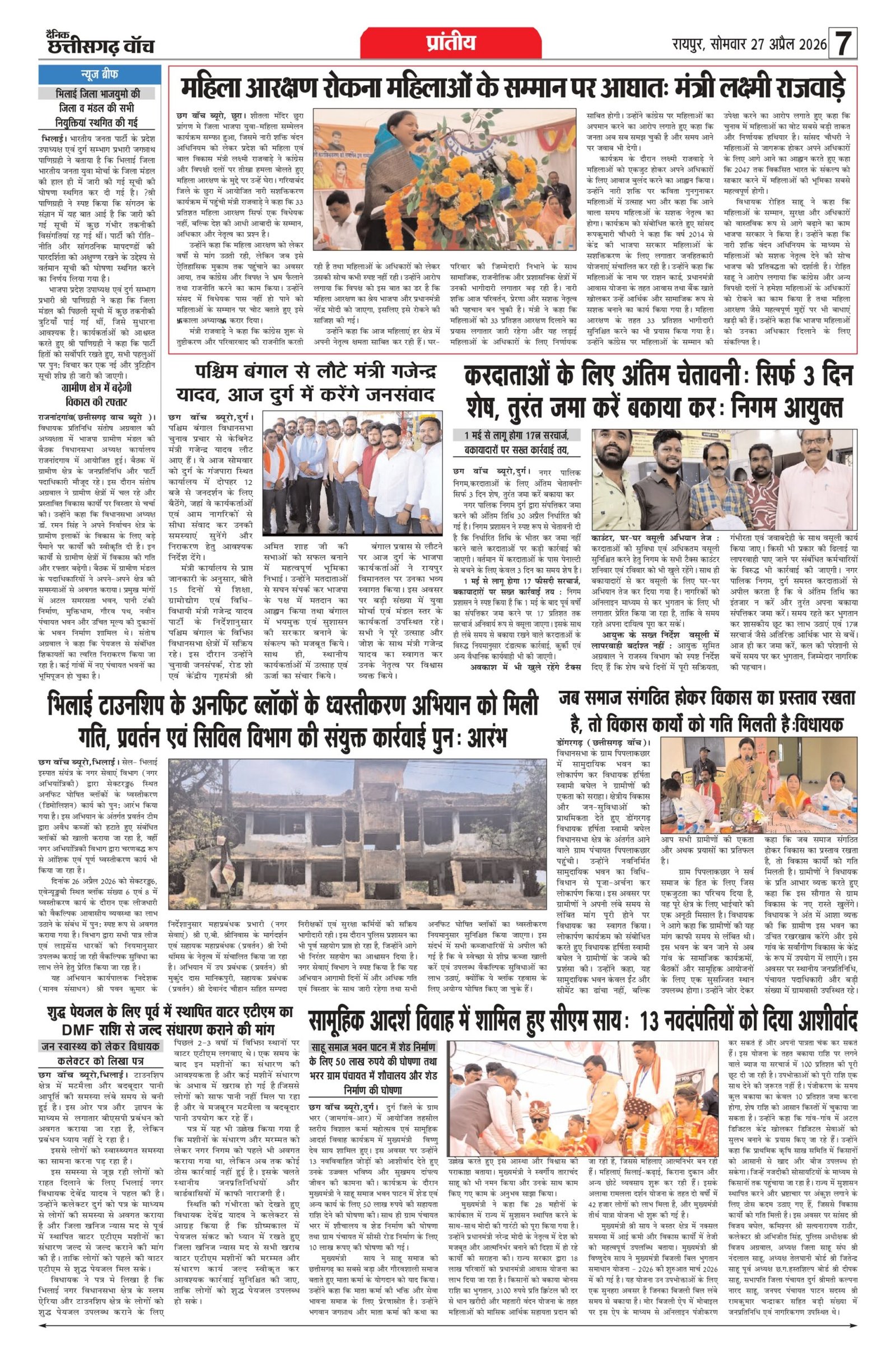 27 apral 2026 raipur edition_page-0007