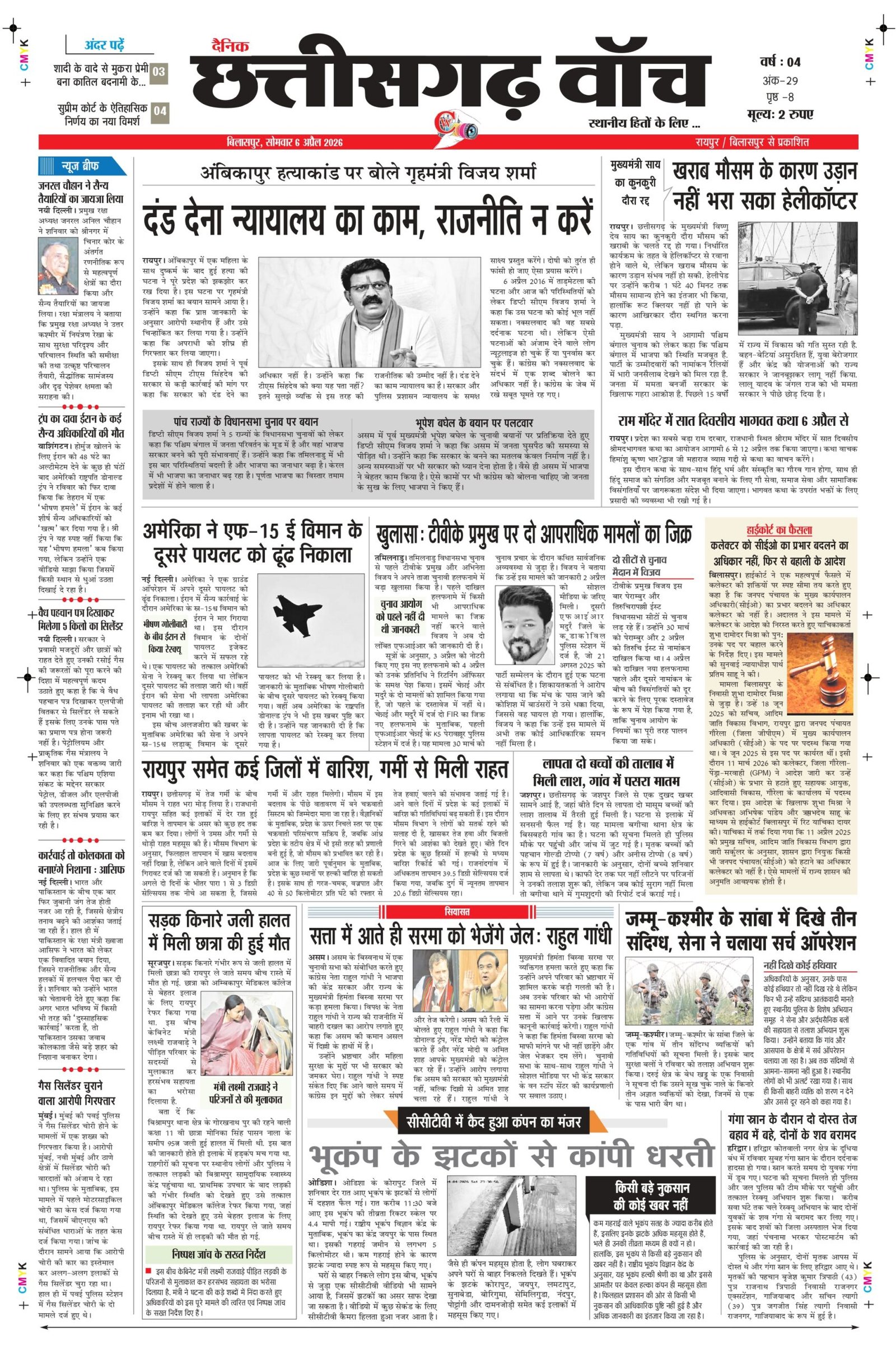 6 Aprial bilaspur_page-0001