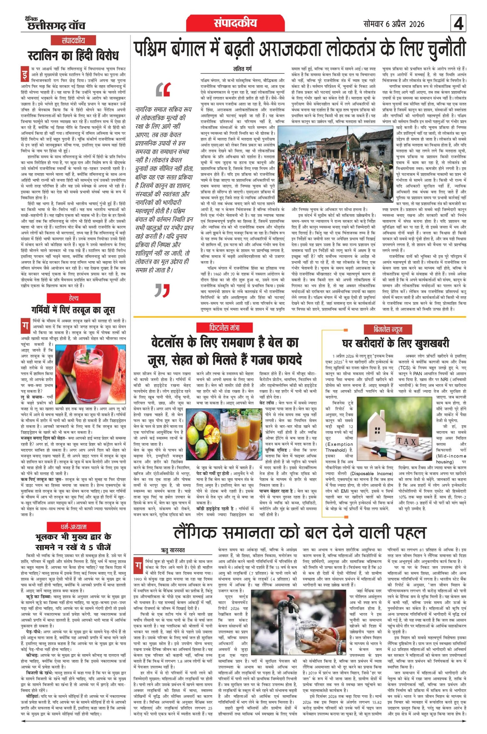 6 Aprial bilaspur_page-0004