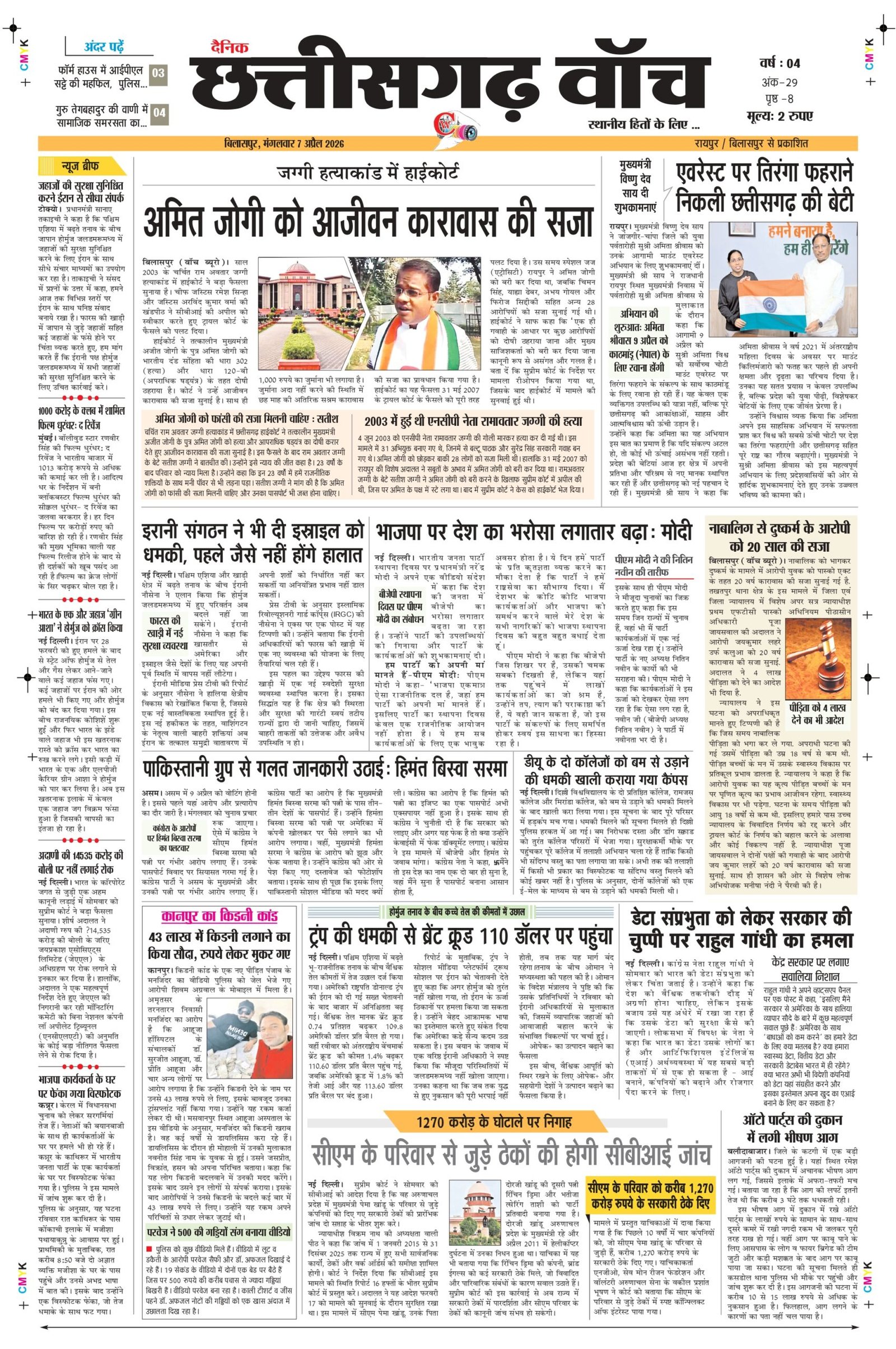 7 apr bilash_page-0001