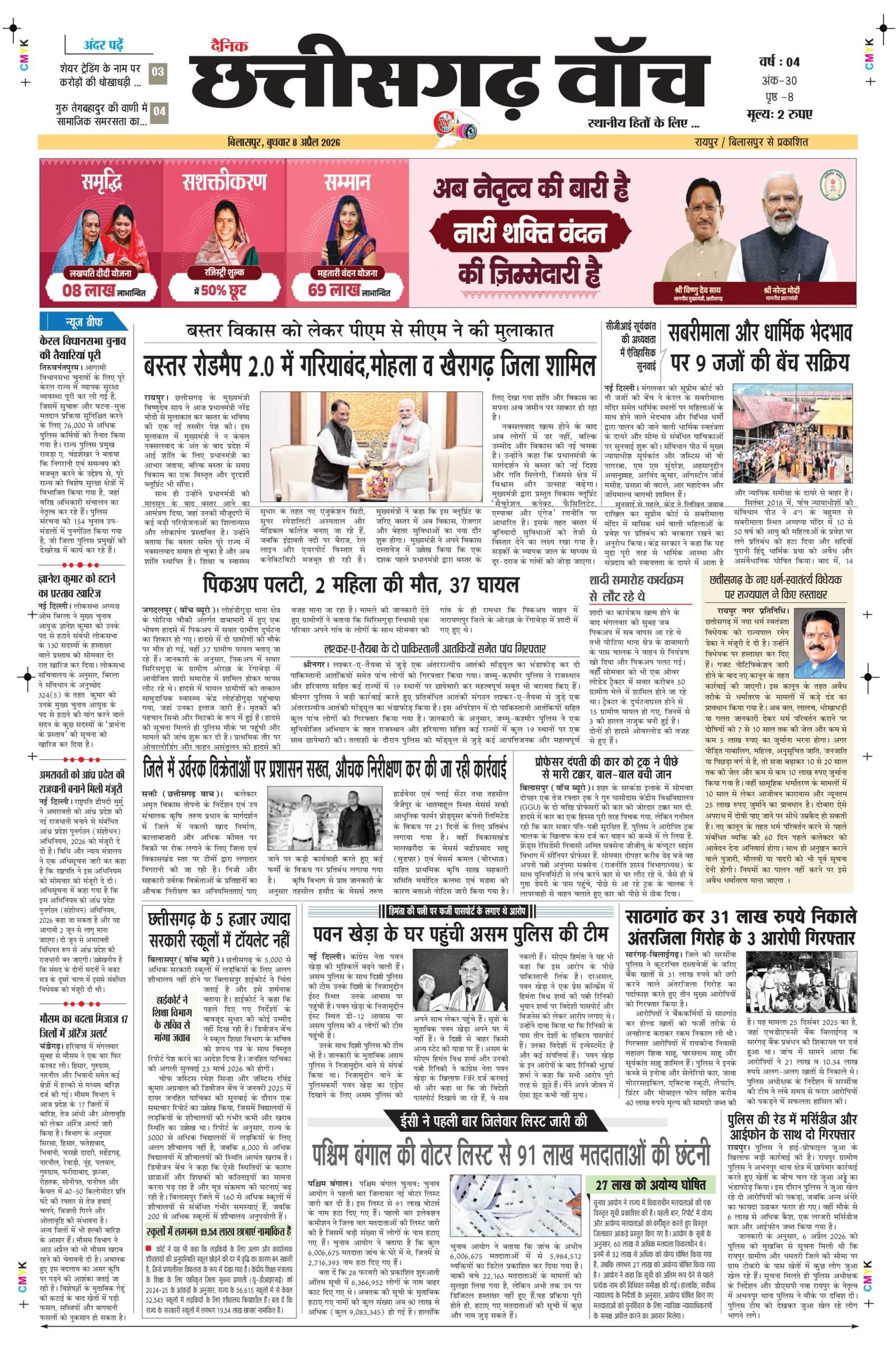 8 apr bilash 111_page-0001