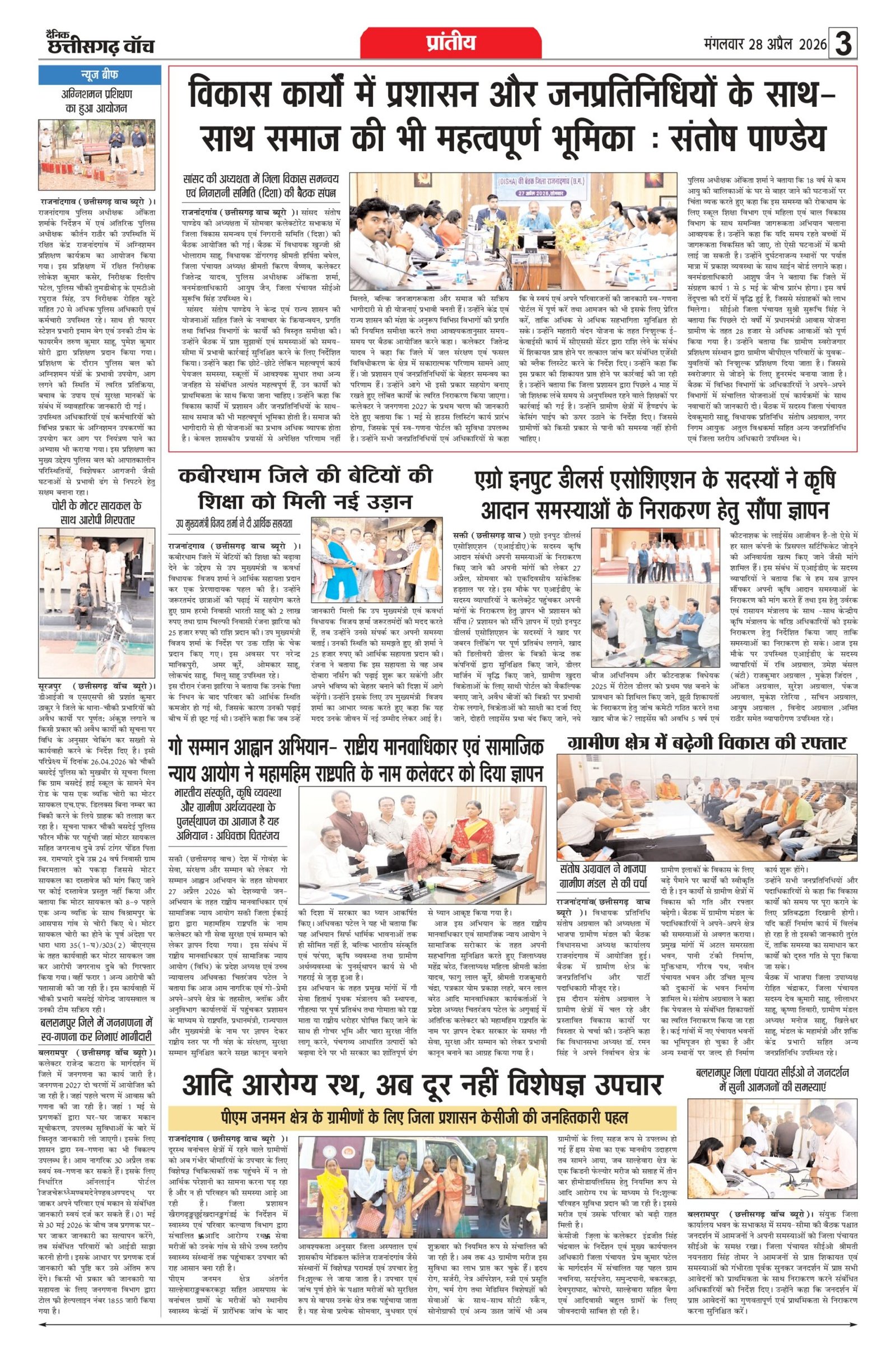 raipur edition 28 apral_page-0003