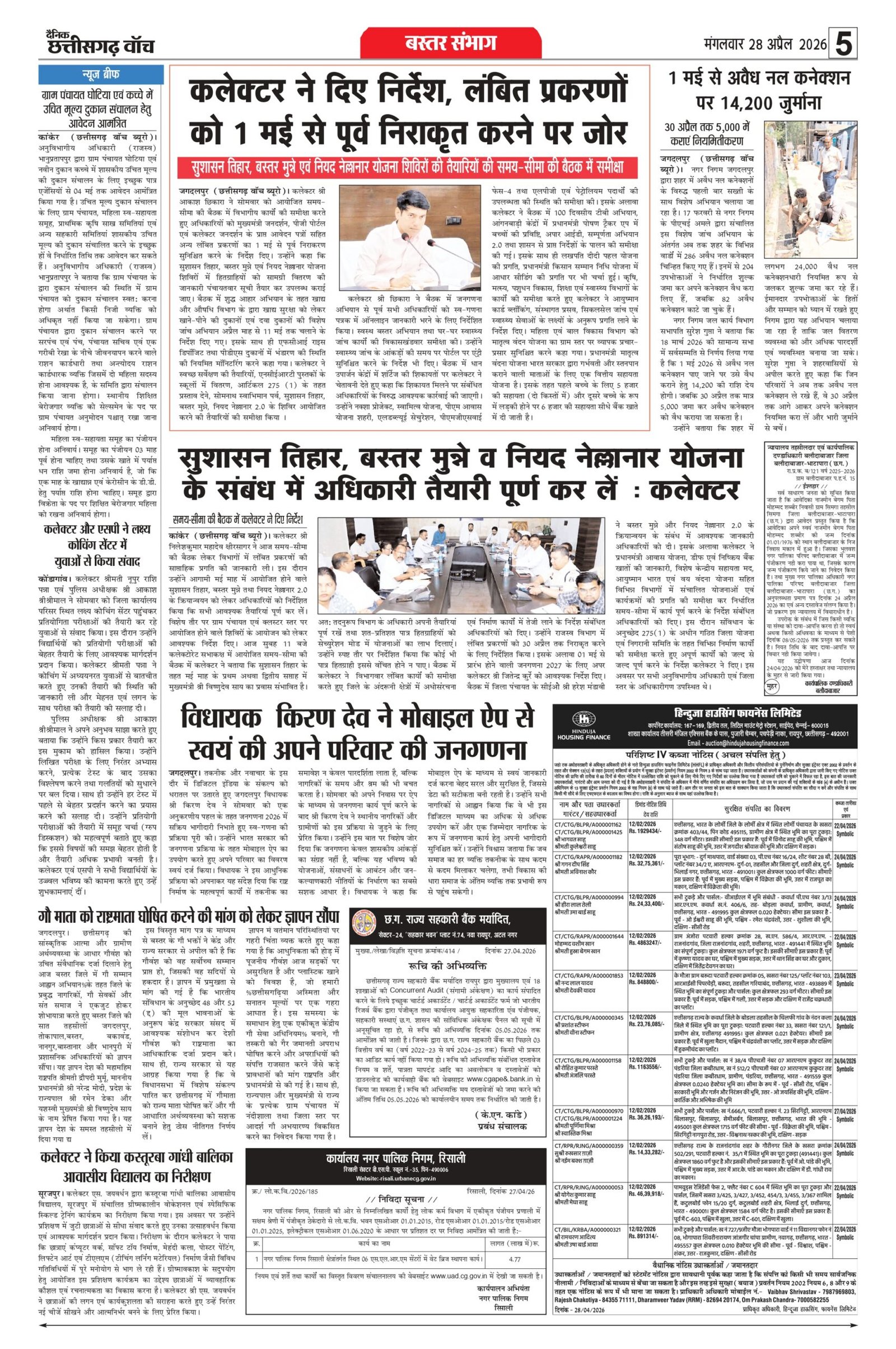 raipur edition 28 apral_page-0005