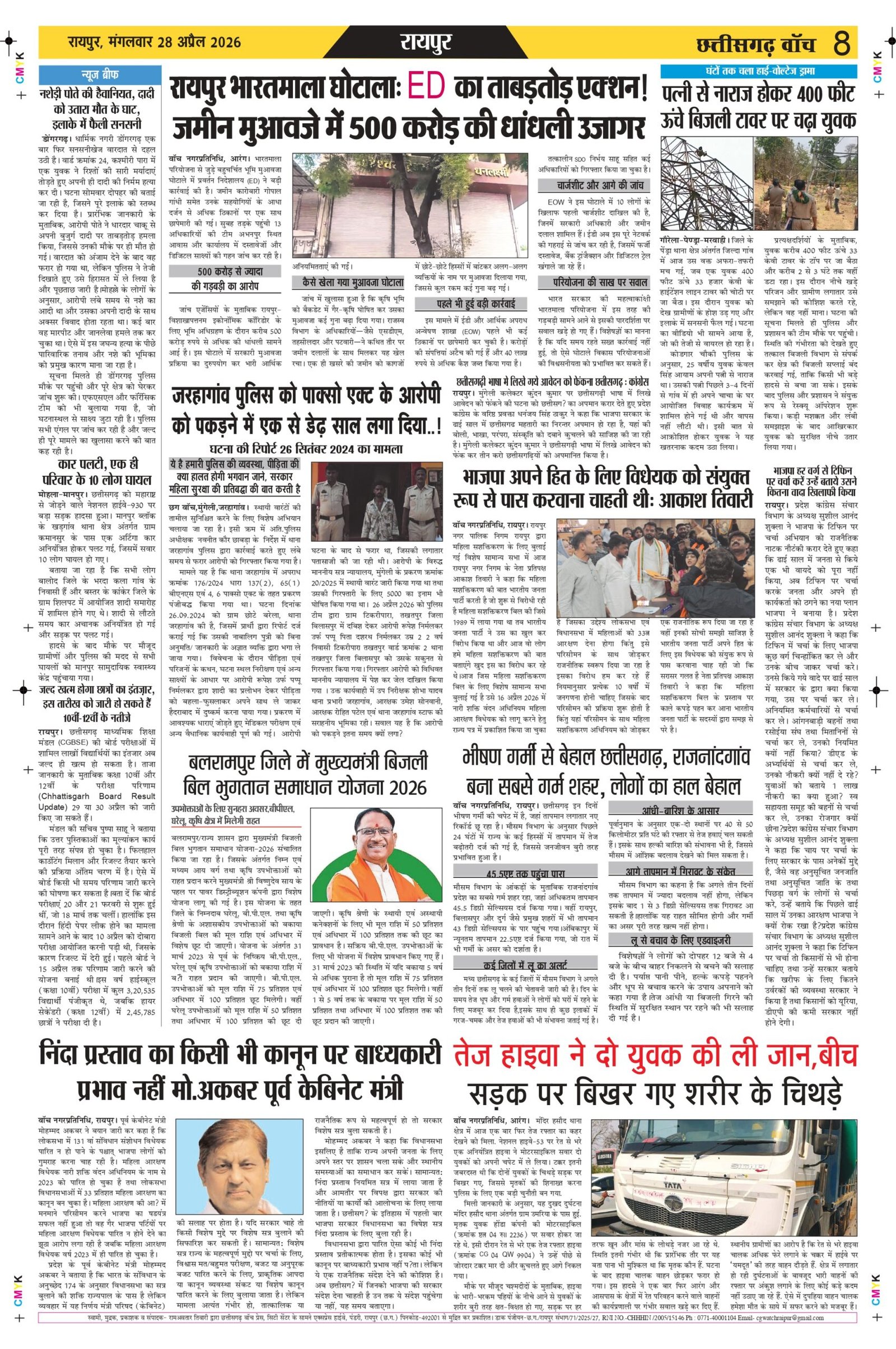 raipur edition 28 apral_page-0008
