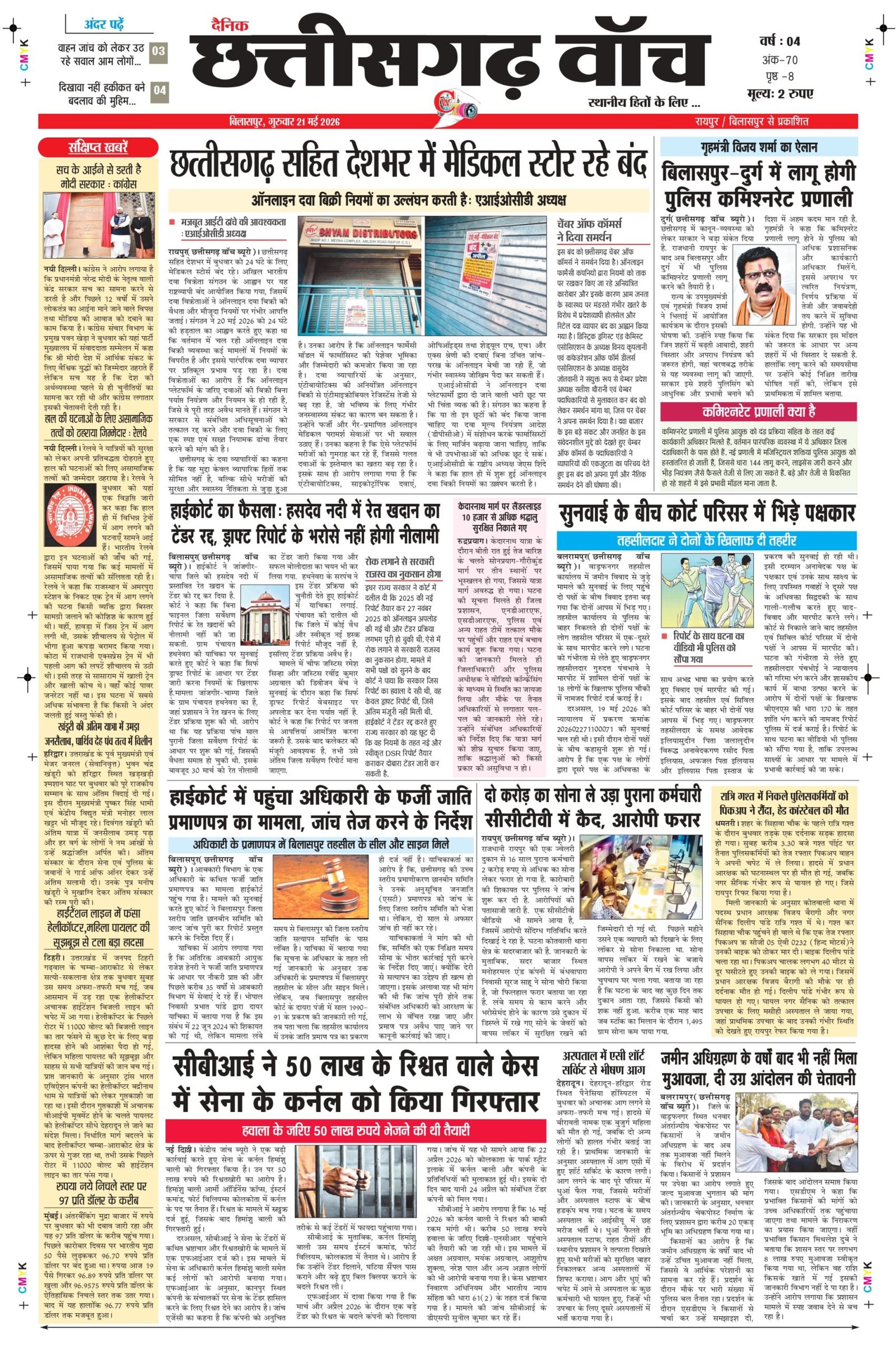 21 may bilash_page-0001