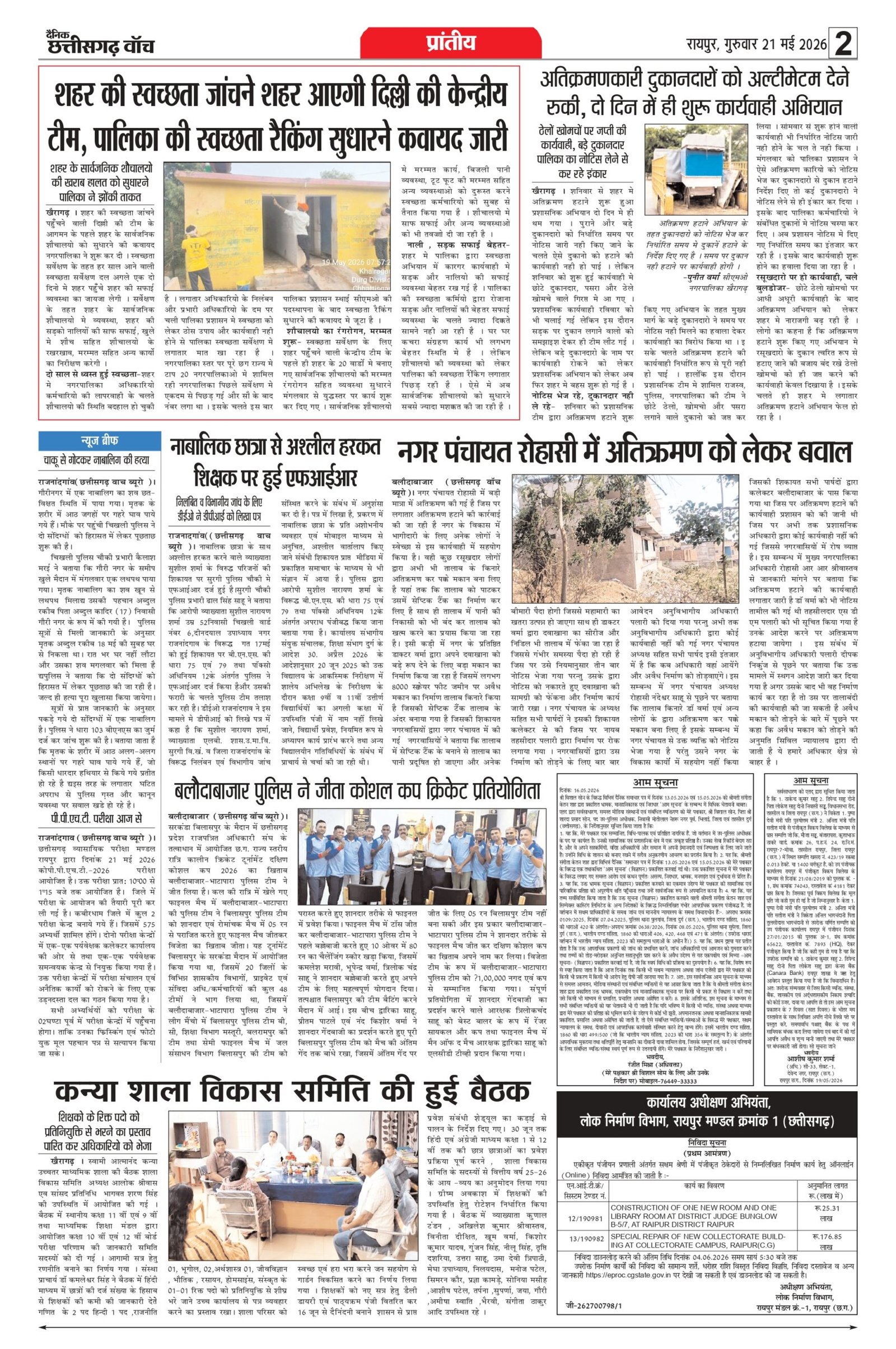 21 may bilash_page-0002