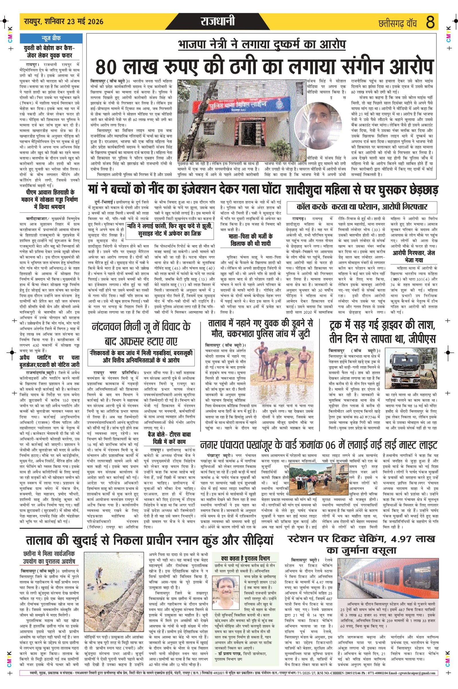 23 may rai-11_page-0008