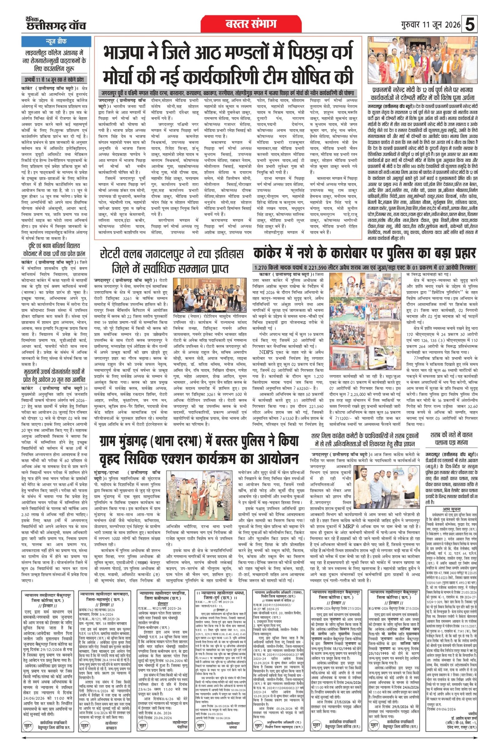 11 june bilashpur_page-0004