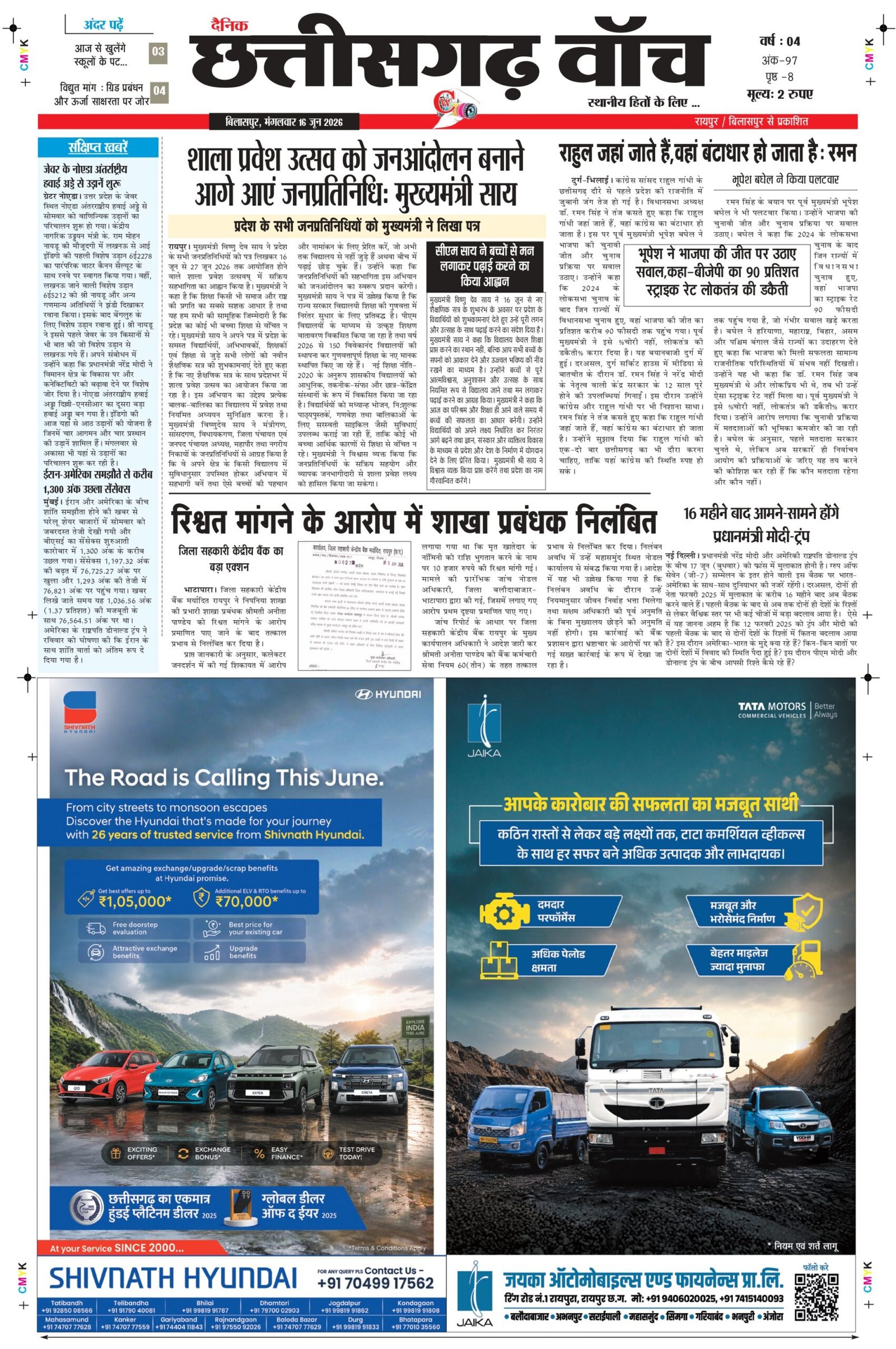 16 june bilash_page-0001