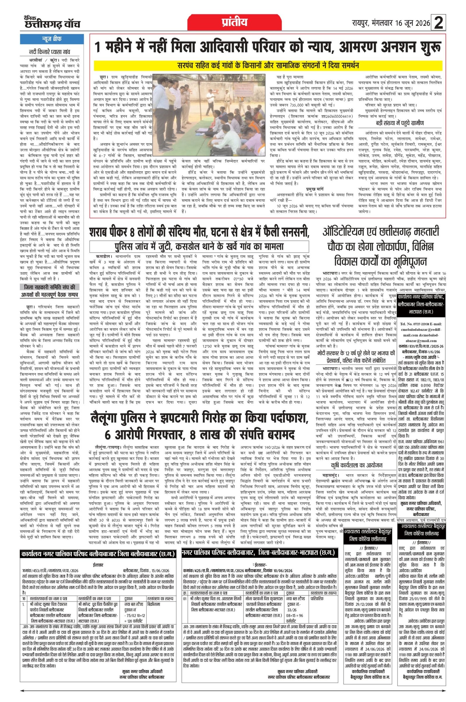 16 june bilash_page-0002