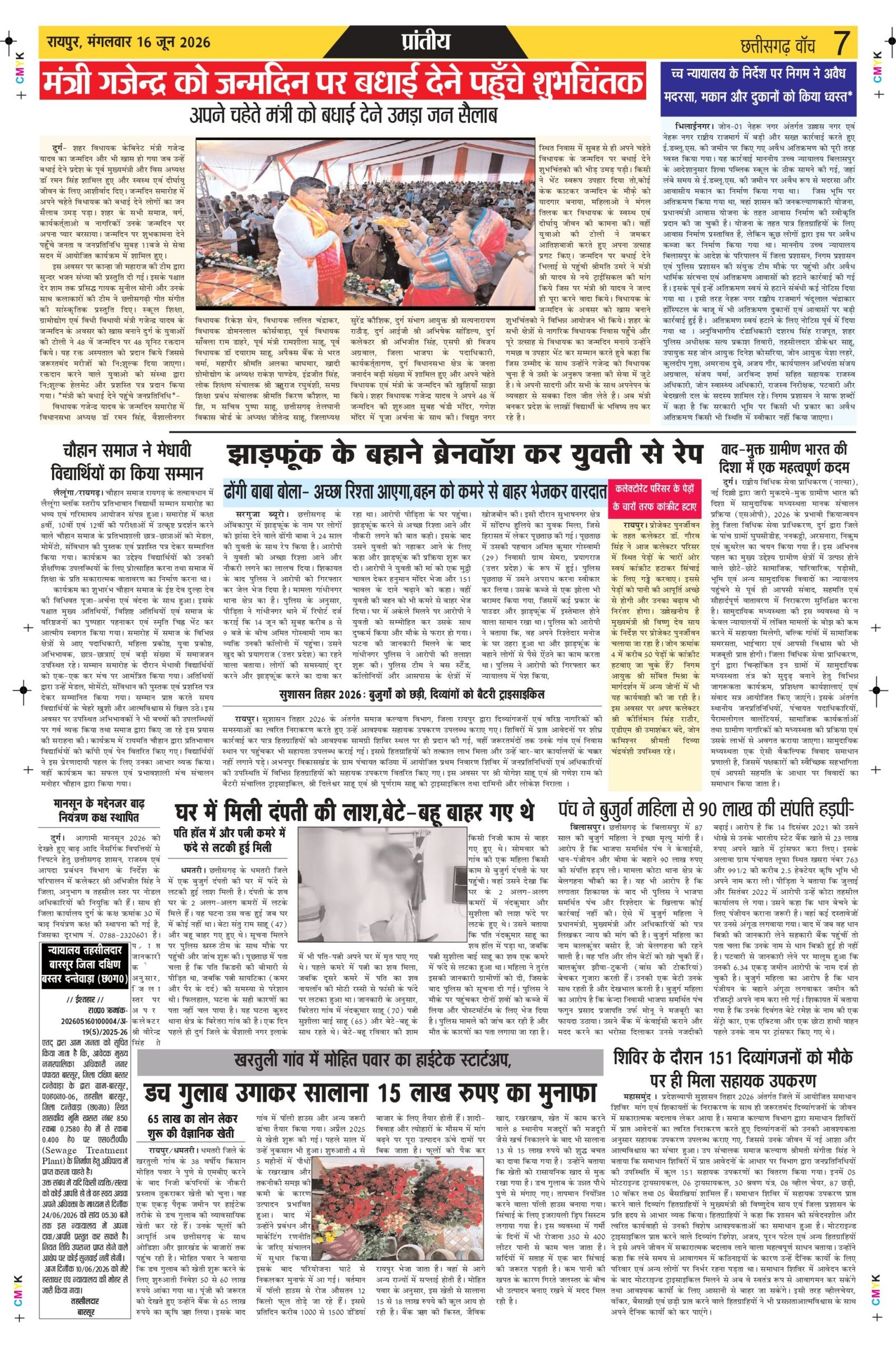 16 june bilash_page-0007