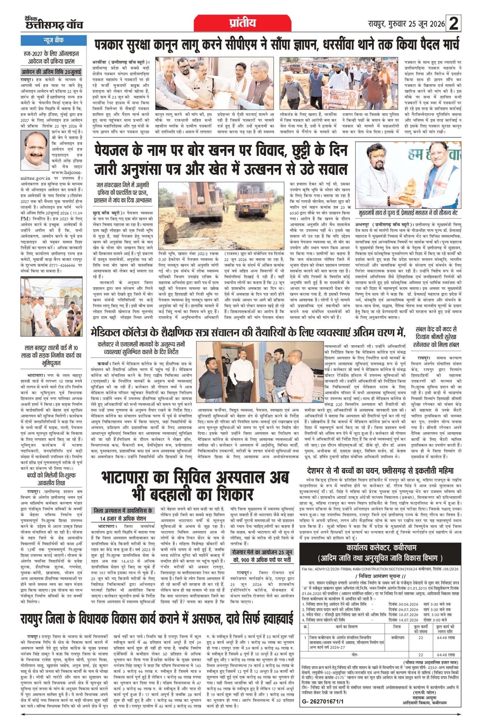 25 june bilash_page-0002