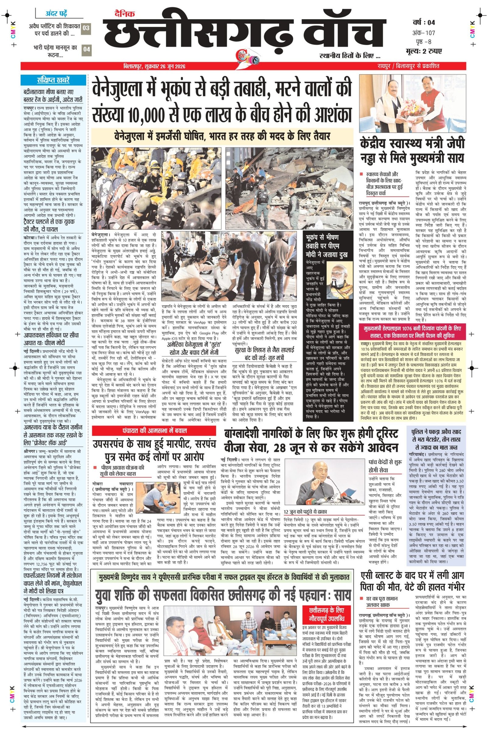26 june bilash_page-0001