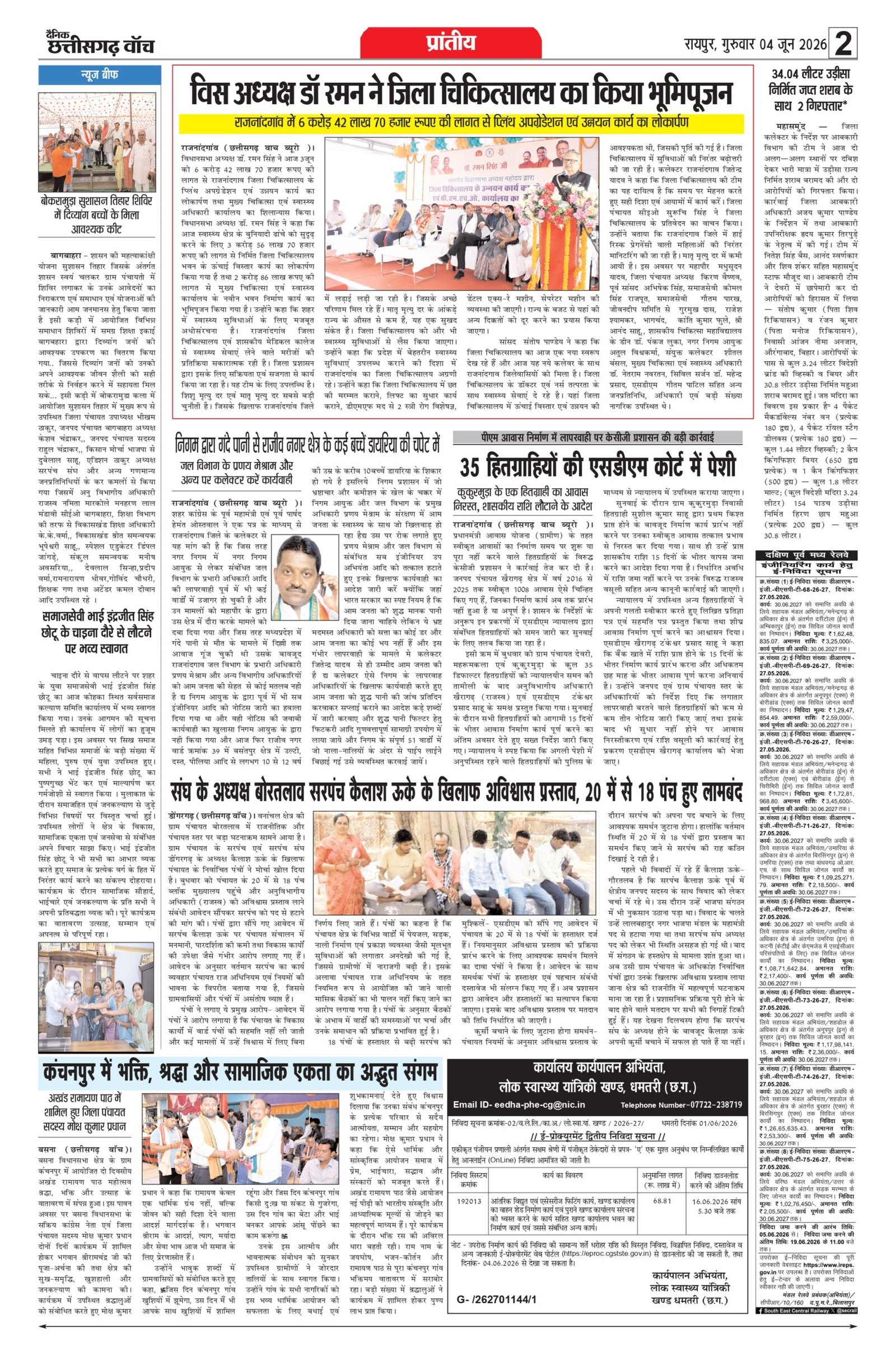 4 june raipur_page-0002