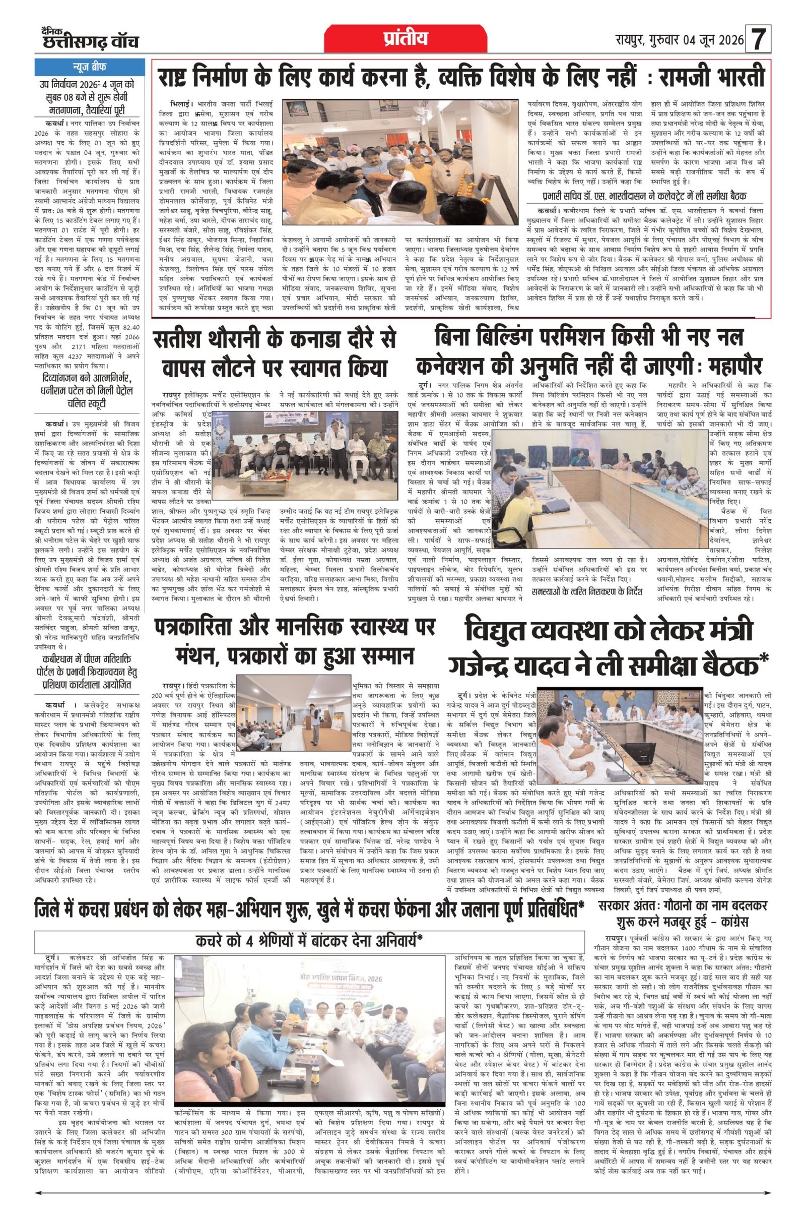 4 june raipur_page-0007