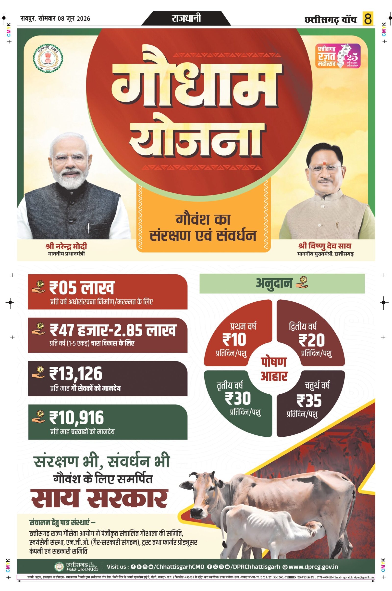 8 june raipur_page-0008