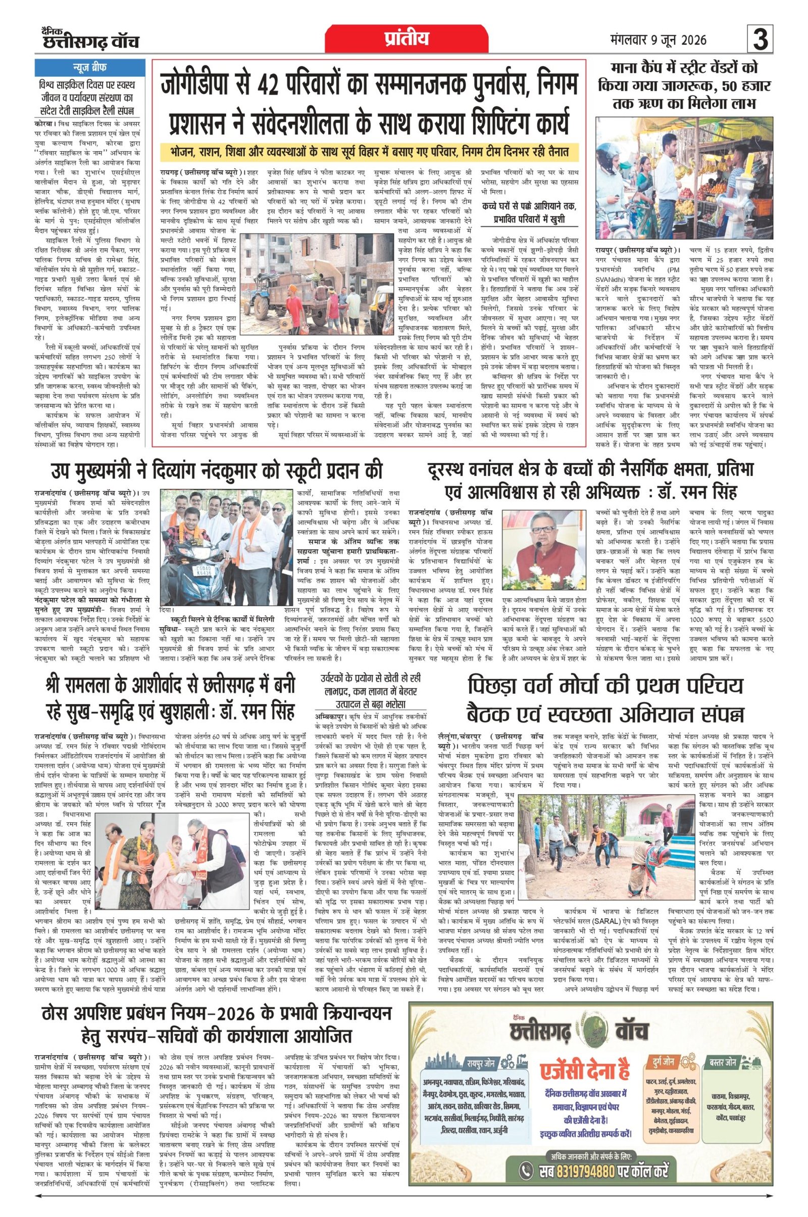 9 june bilash_page-0003