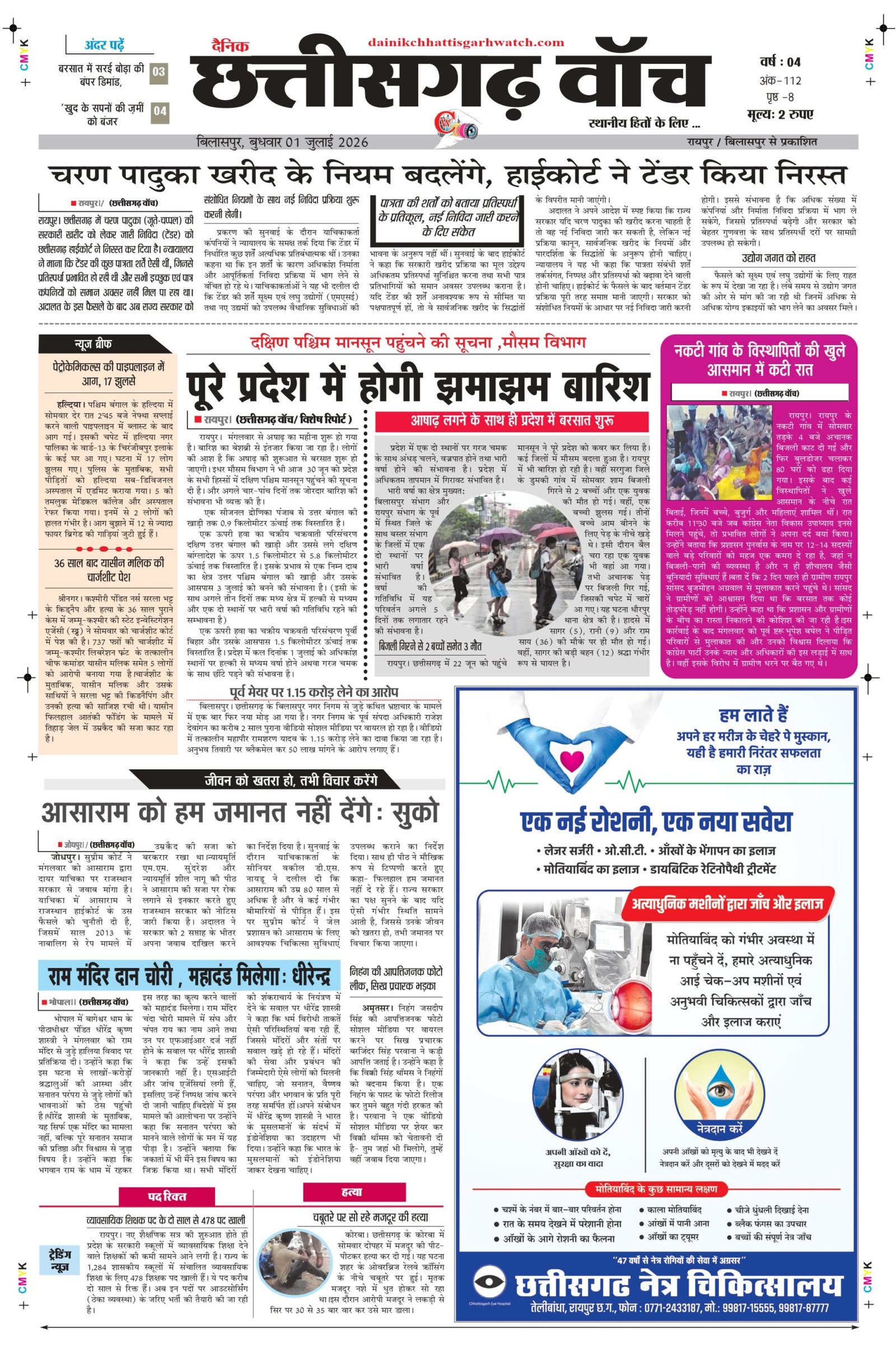 1 julai bilash_page-0001