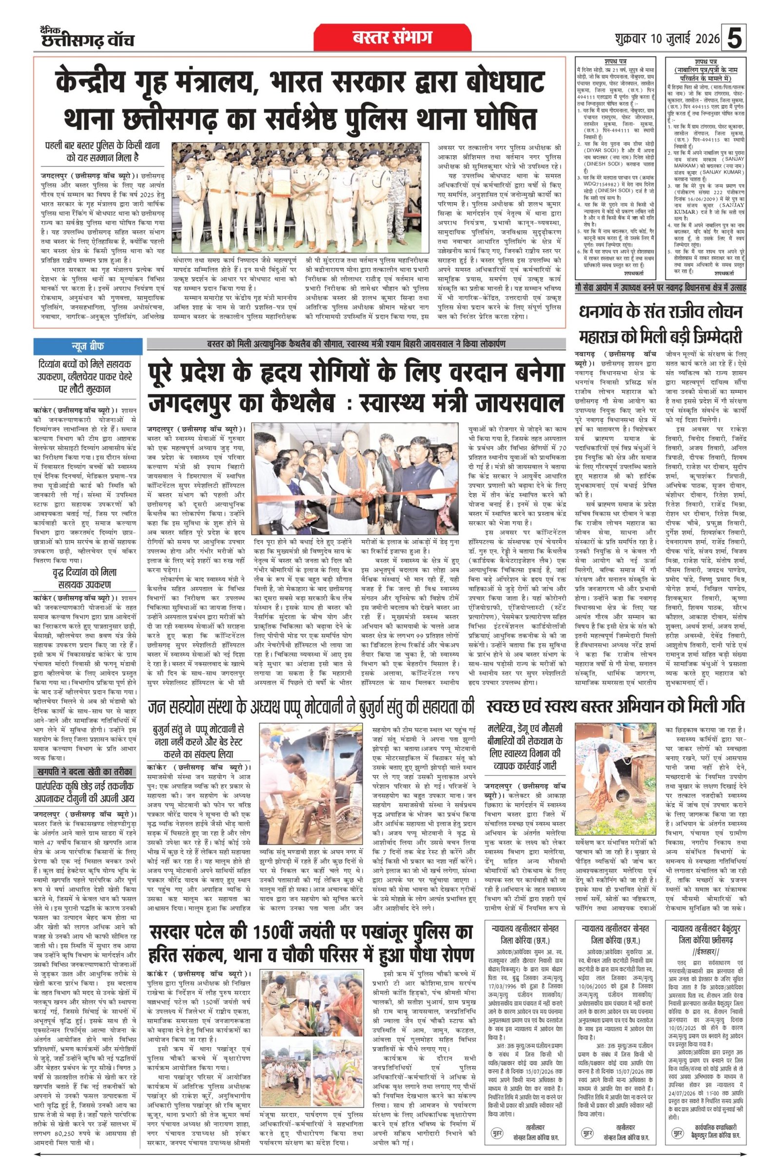 10 julai bilash_page-0005