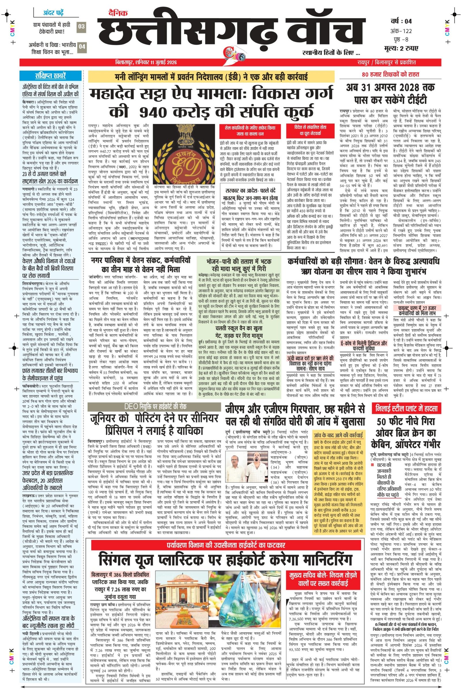 11 julai bilash_page-0001