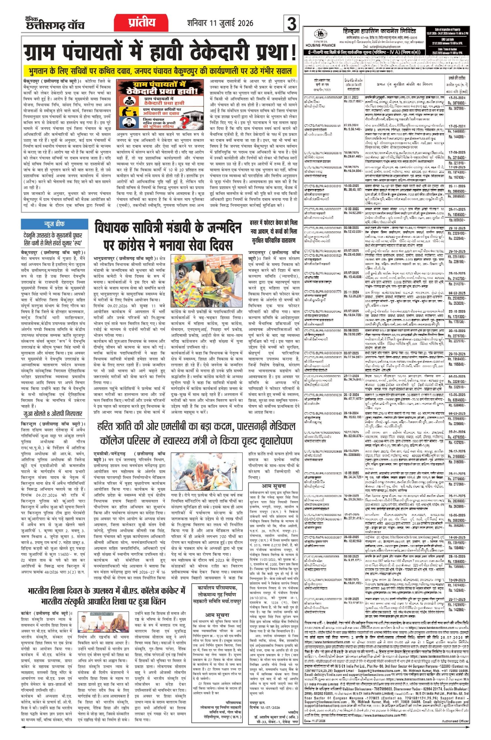 11 julai bilash_page-0003