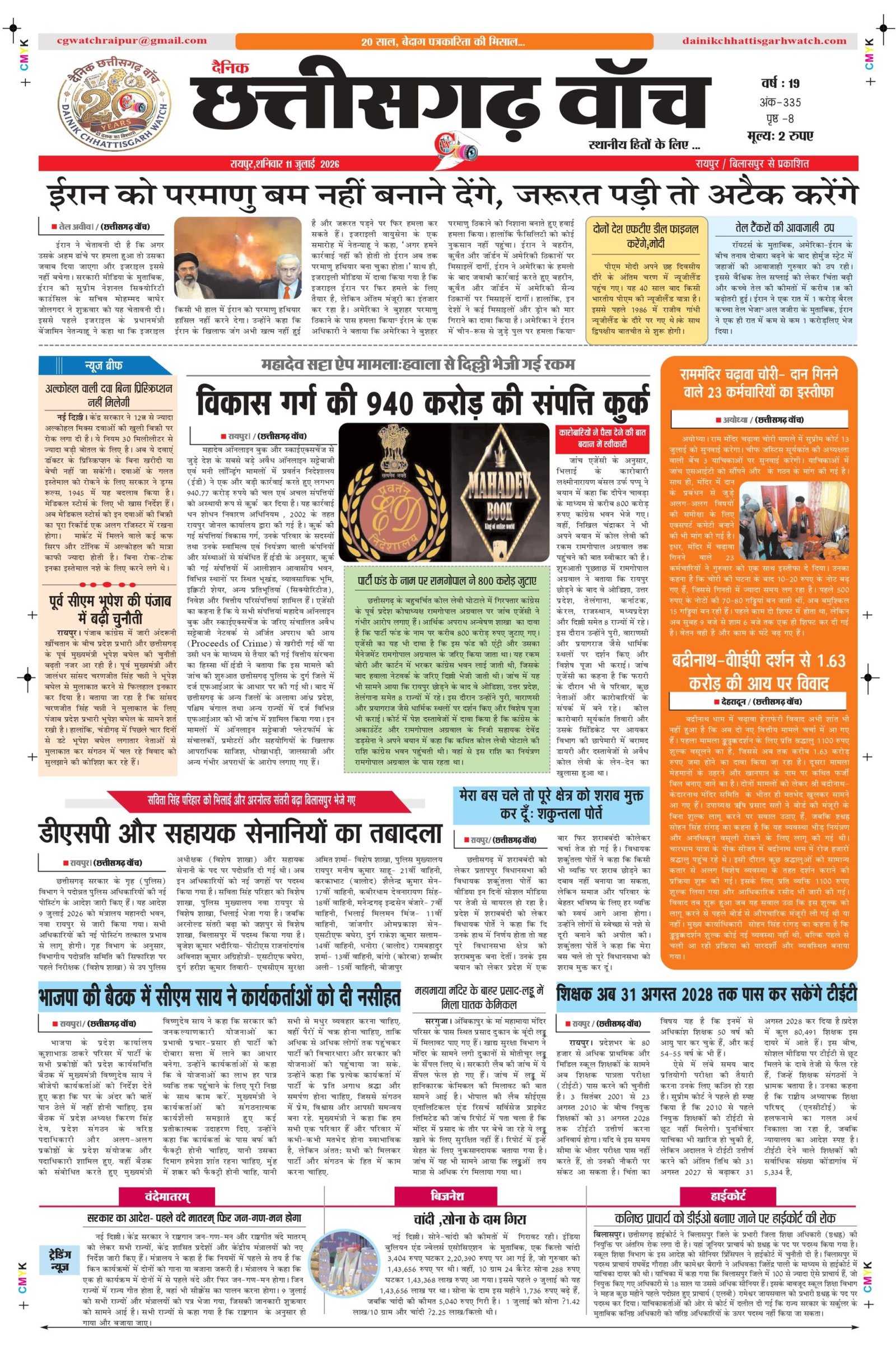11 julai raipur_page-0001