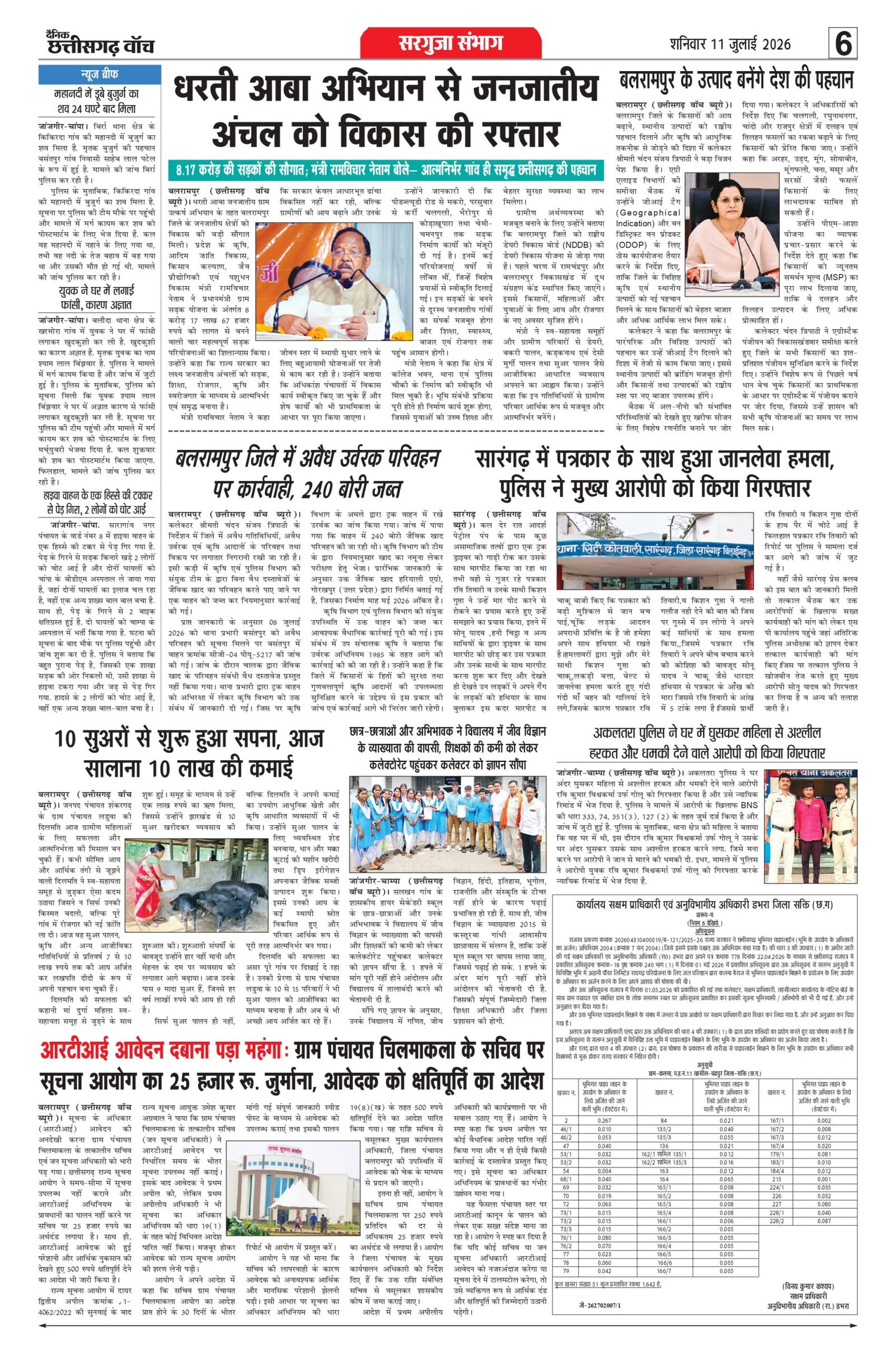 11 julai raipur_page-0006