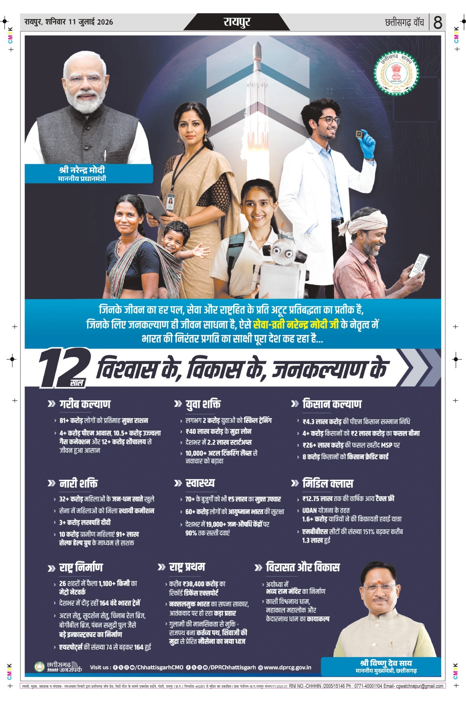 11 julai raipur_page-0008