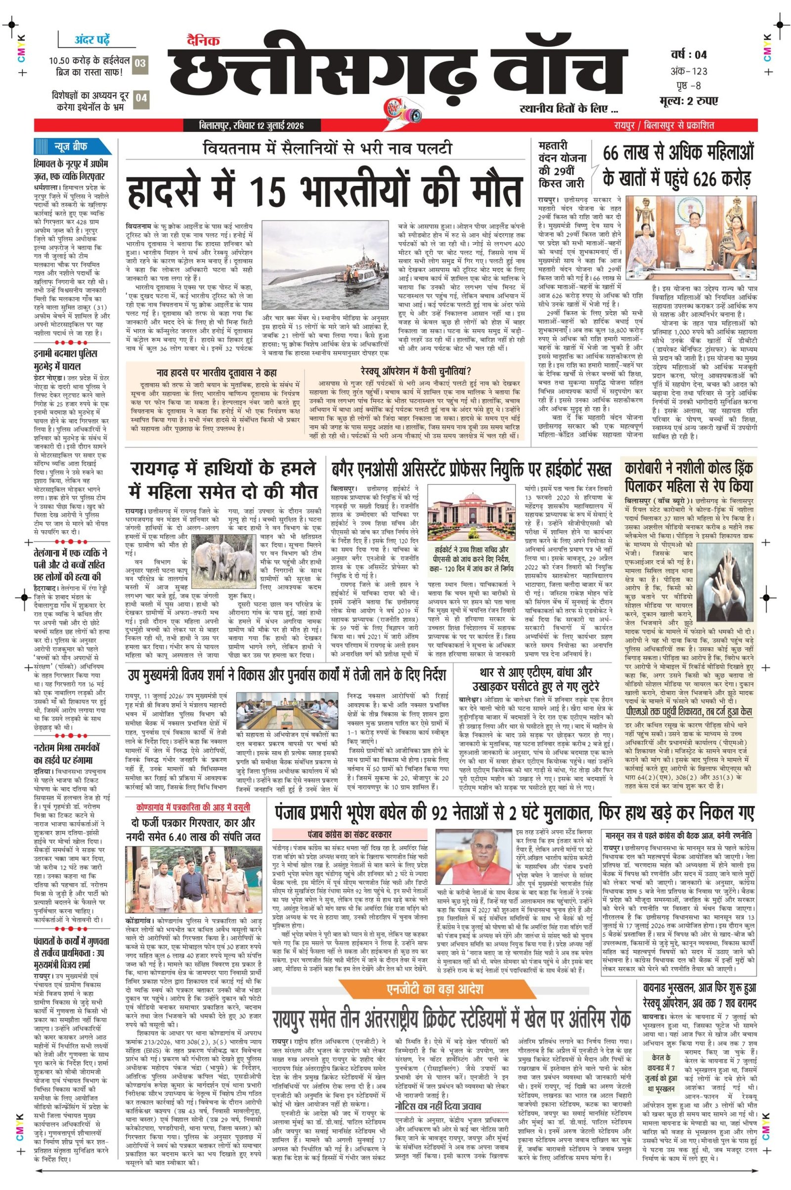 12 julai bilash_page-0001