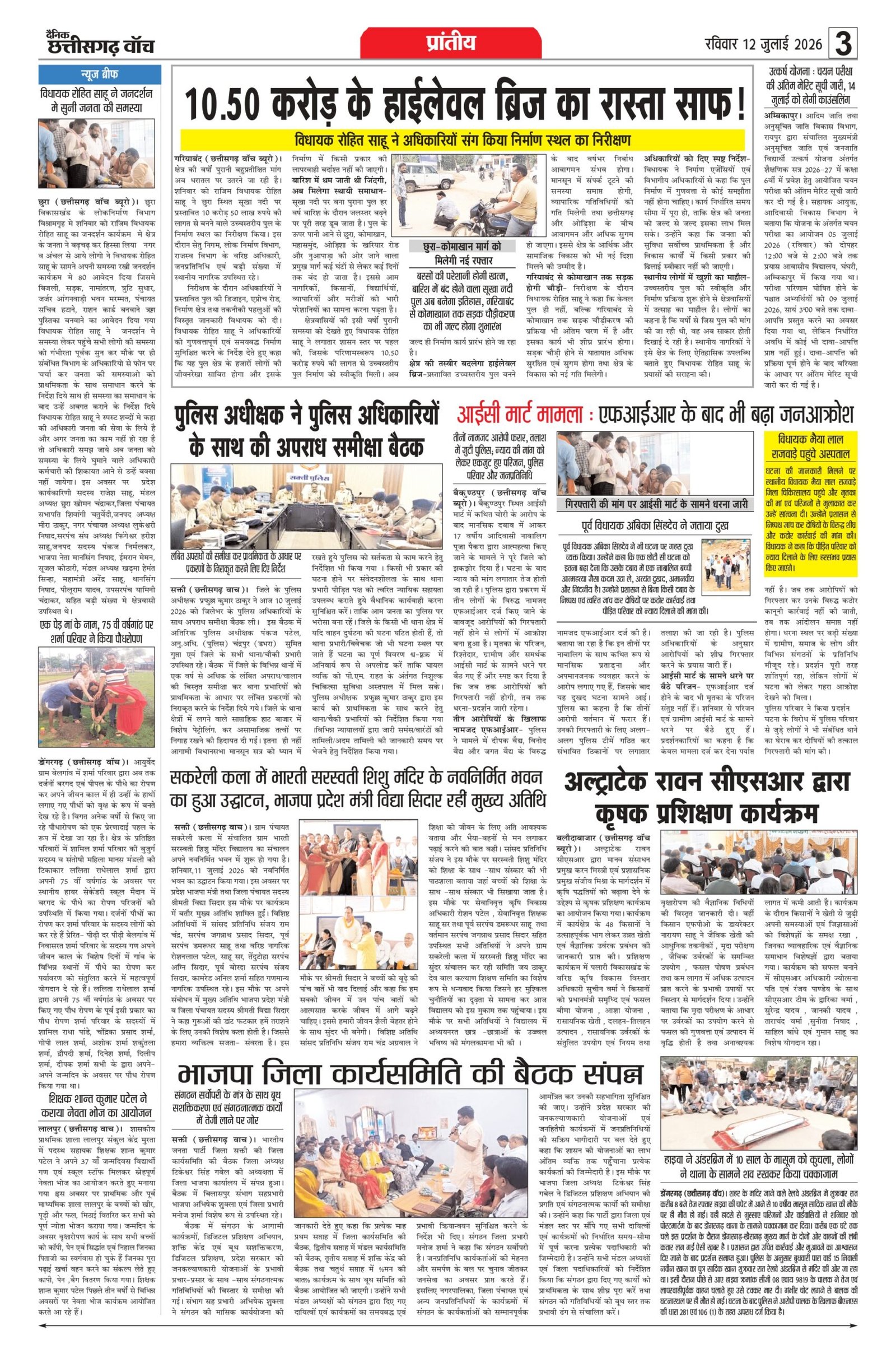 12 julai bilash_page-0003
