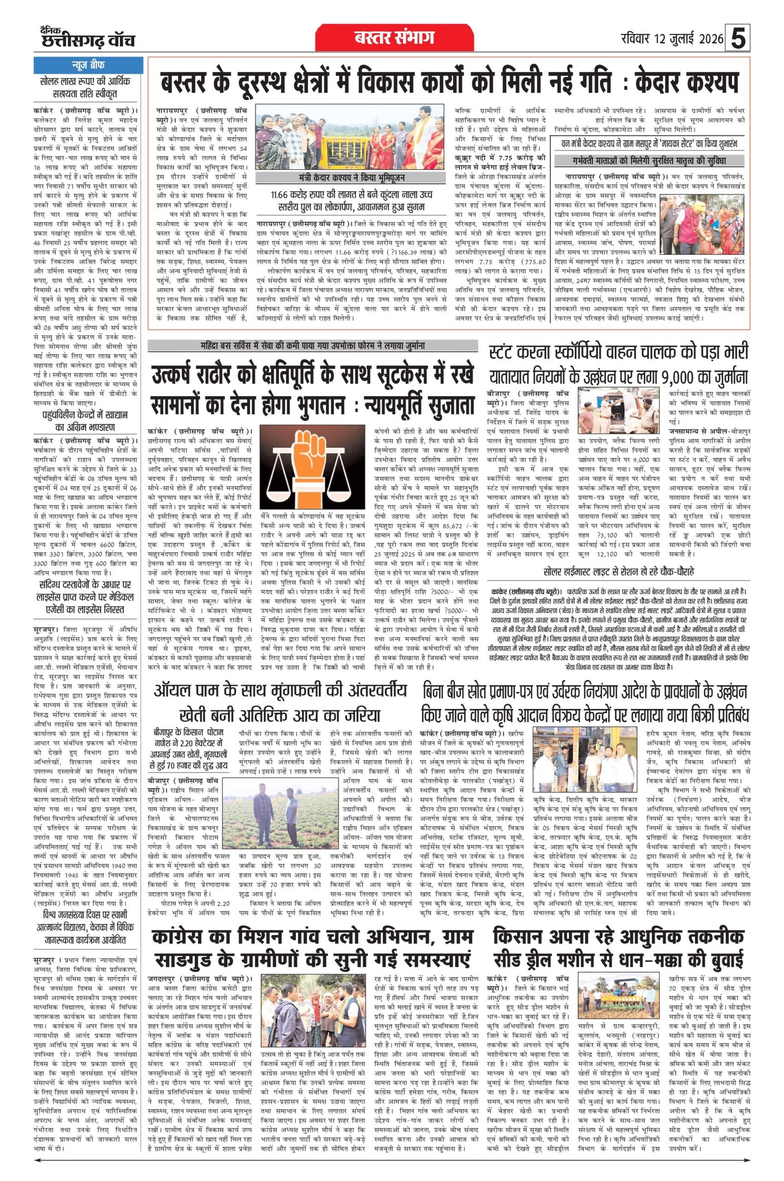 12 julai bilash_page-0005