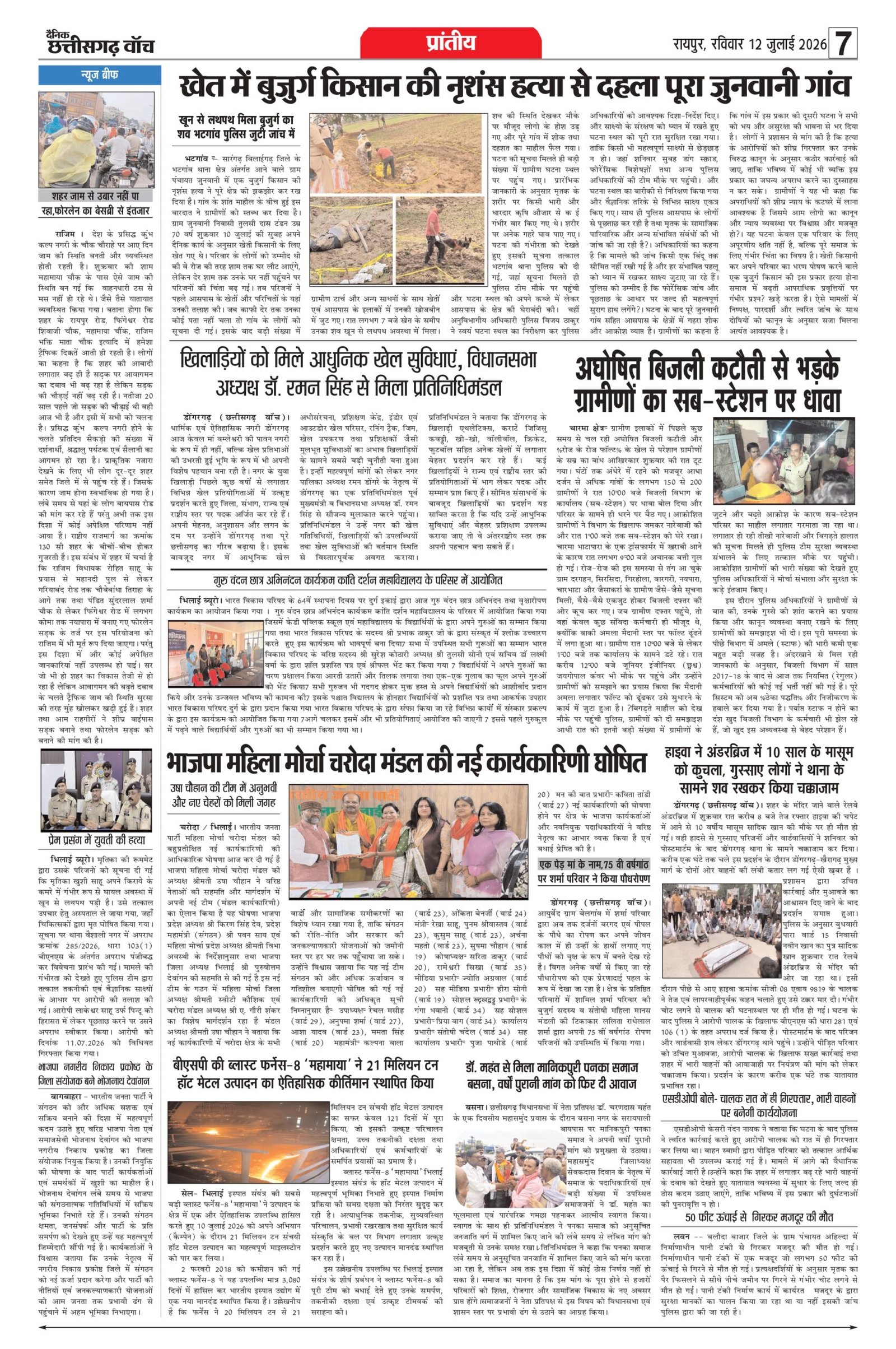12 julai bilash_page-0007