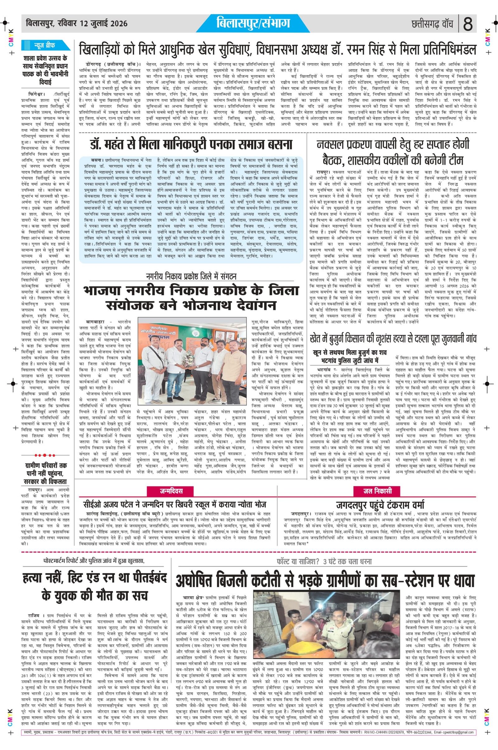 12 julai bilash_page-0008