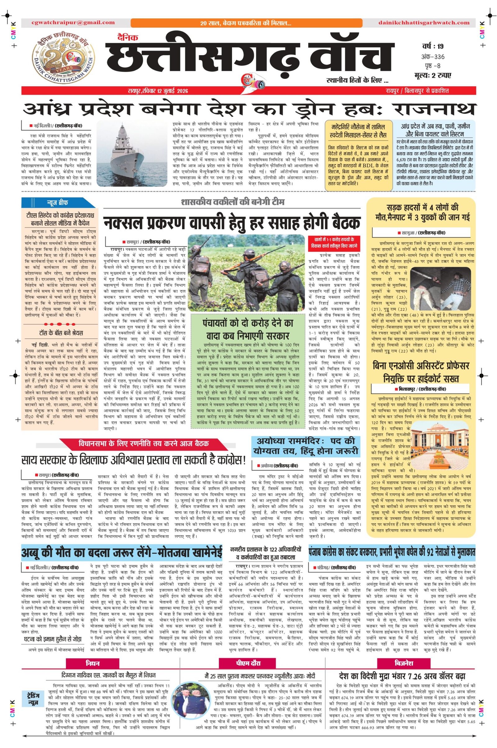 12 julai rai-11_page-0001