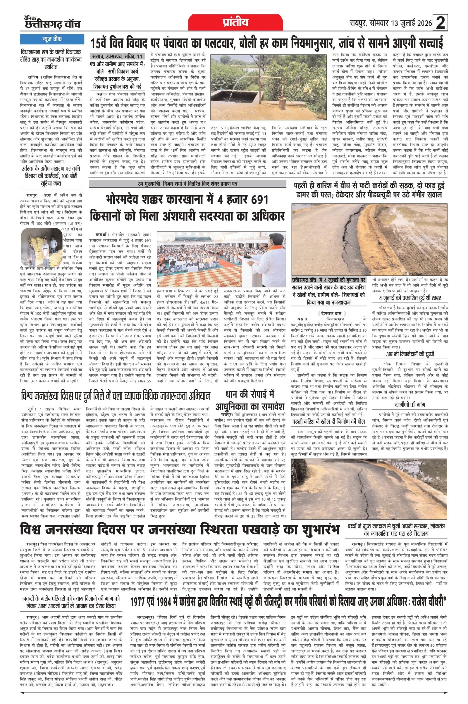 13 julai bilash_page-0002