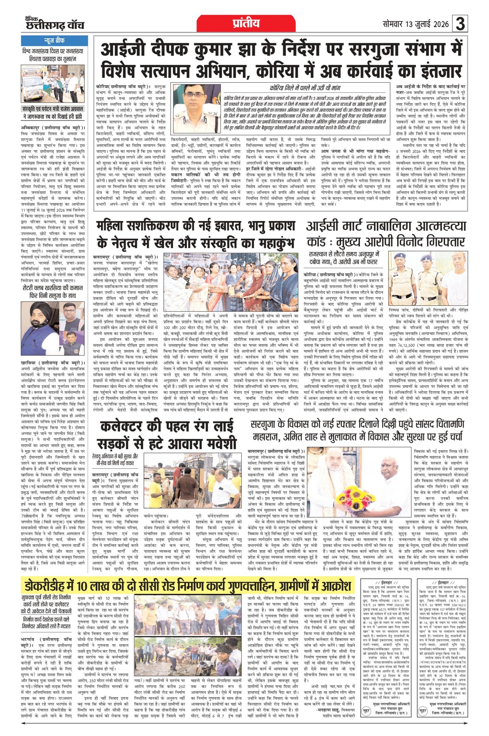13 julai bilash_page-0003