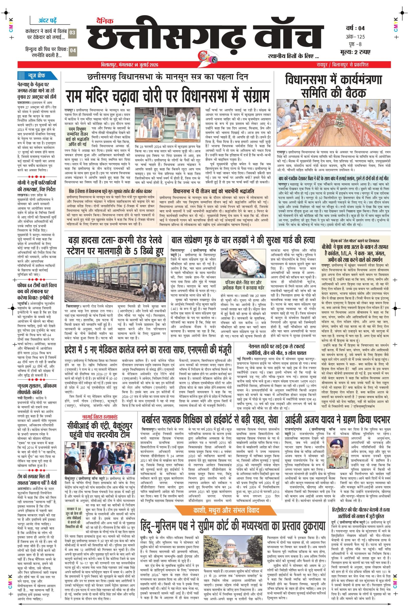 14 julai bilash_page-0001