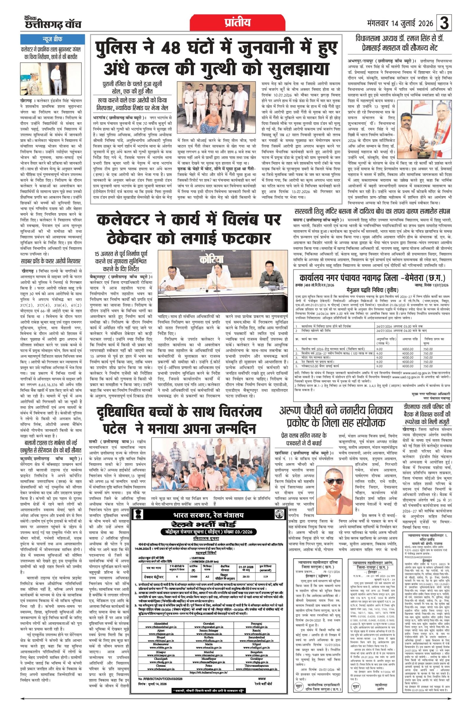 14 julai bilash_page-0003
