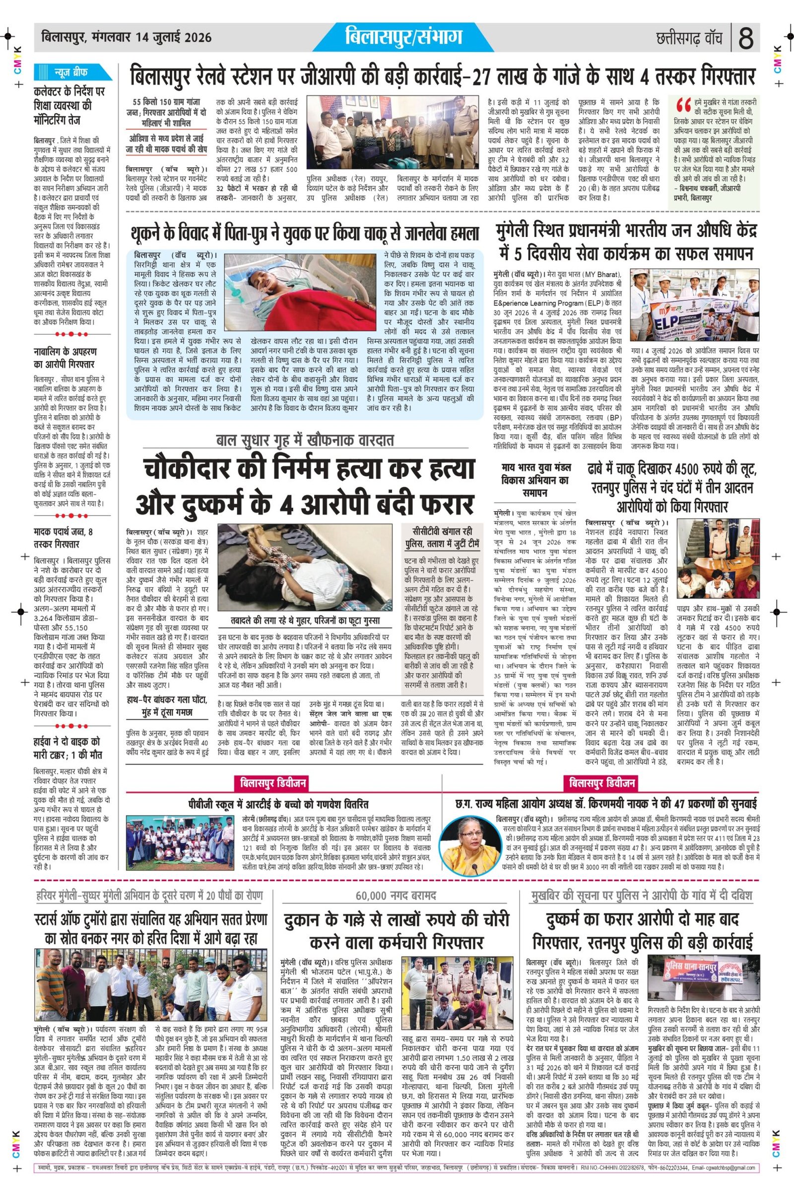 14 julai bilash_page-0008