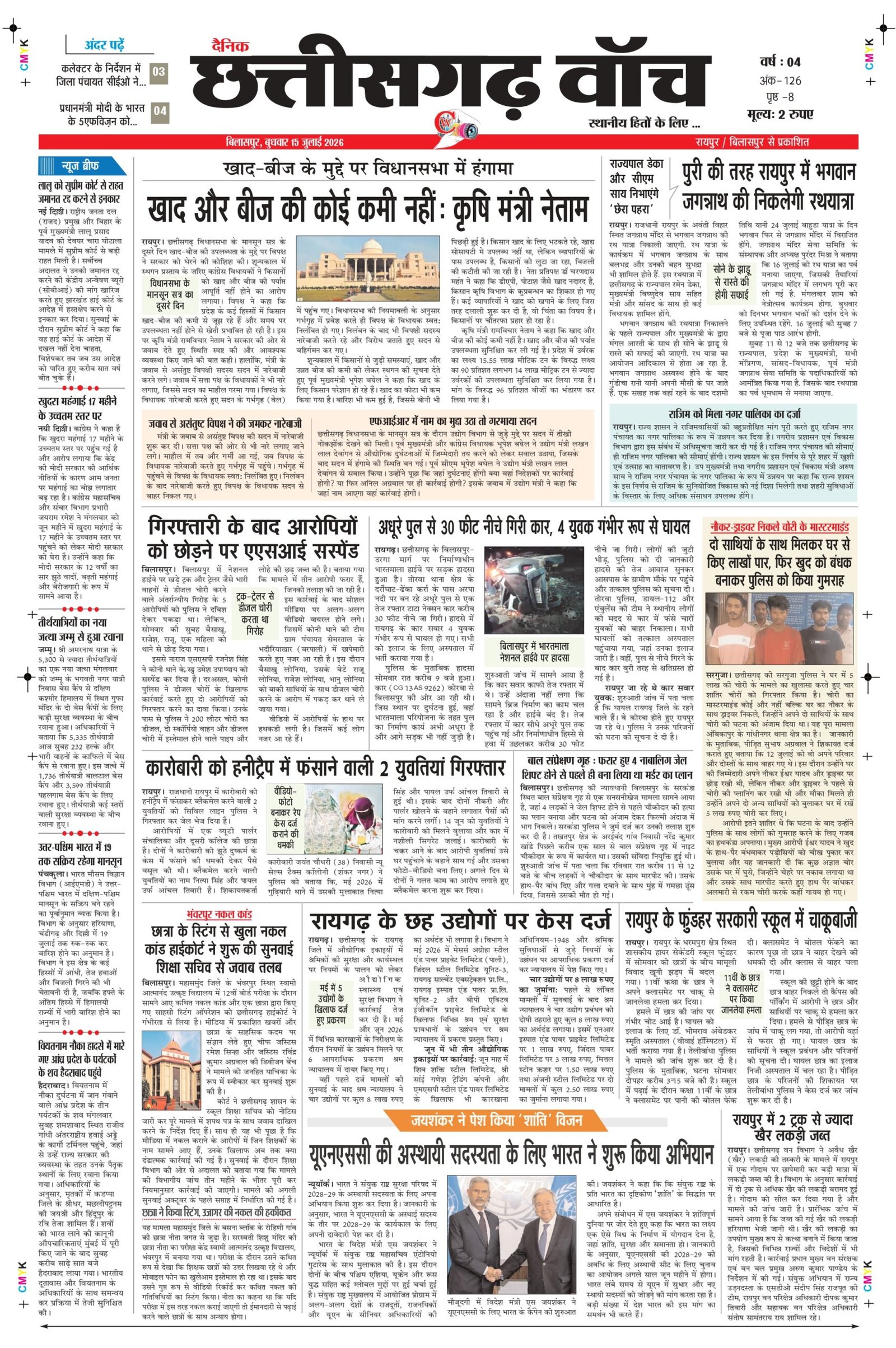 15 julai bilash_page-0001