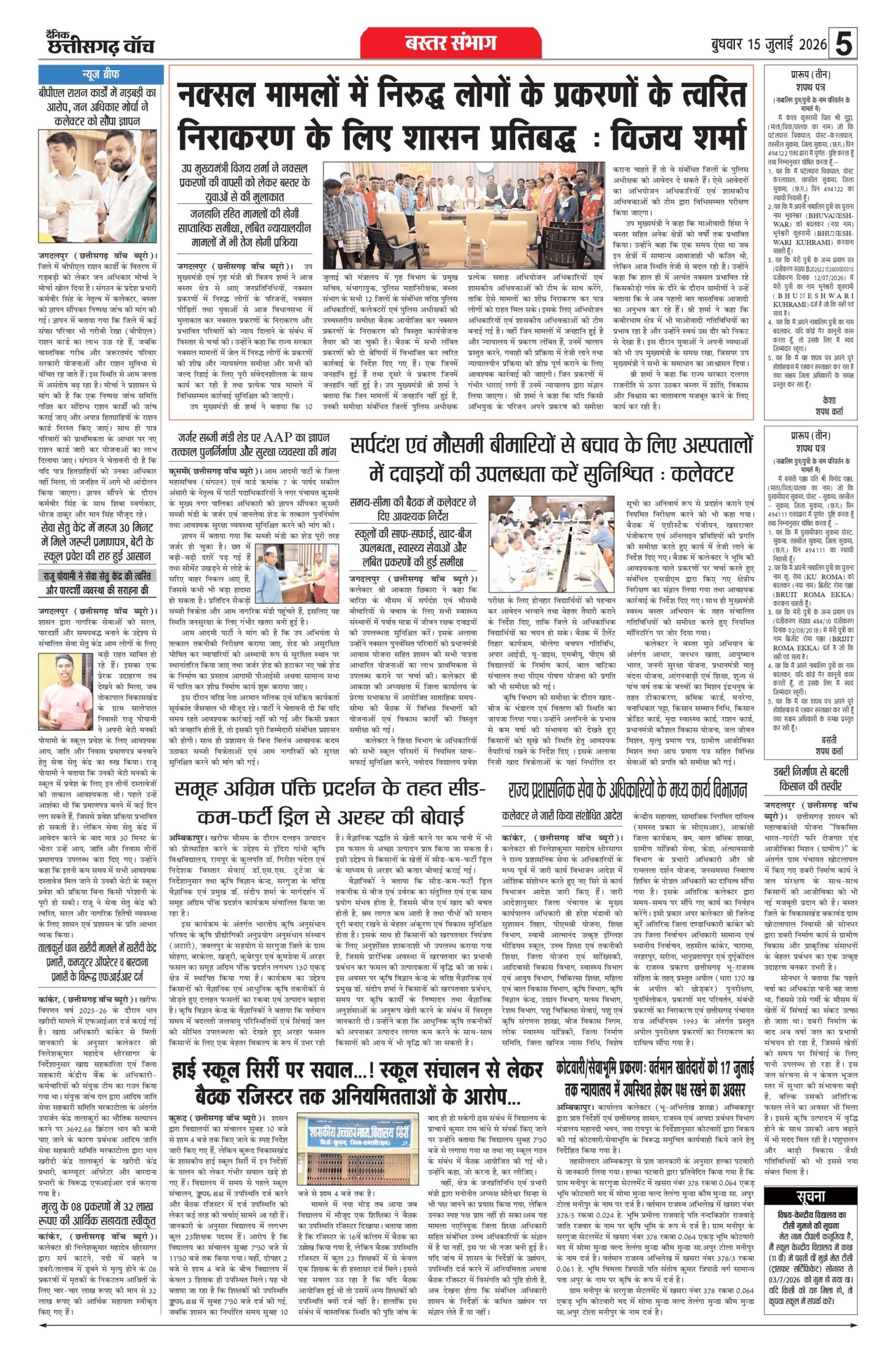 15 julai bilash_page-0005
