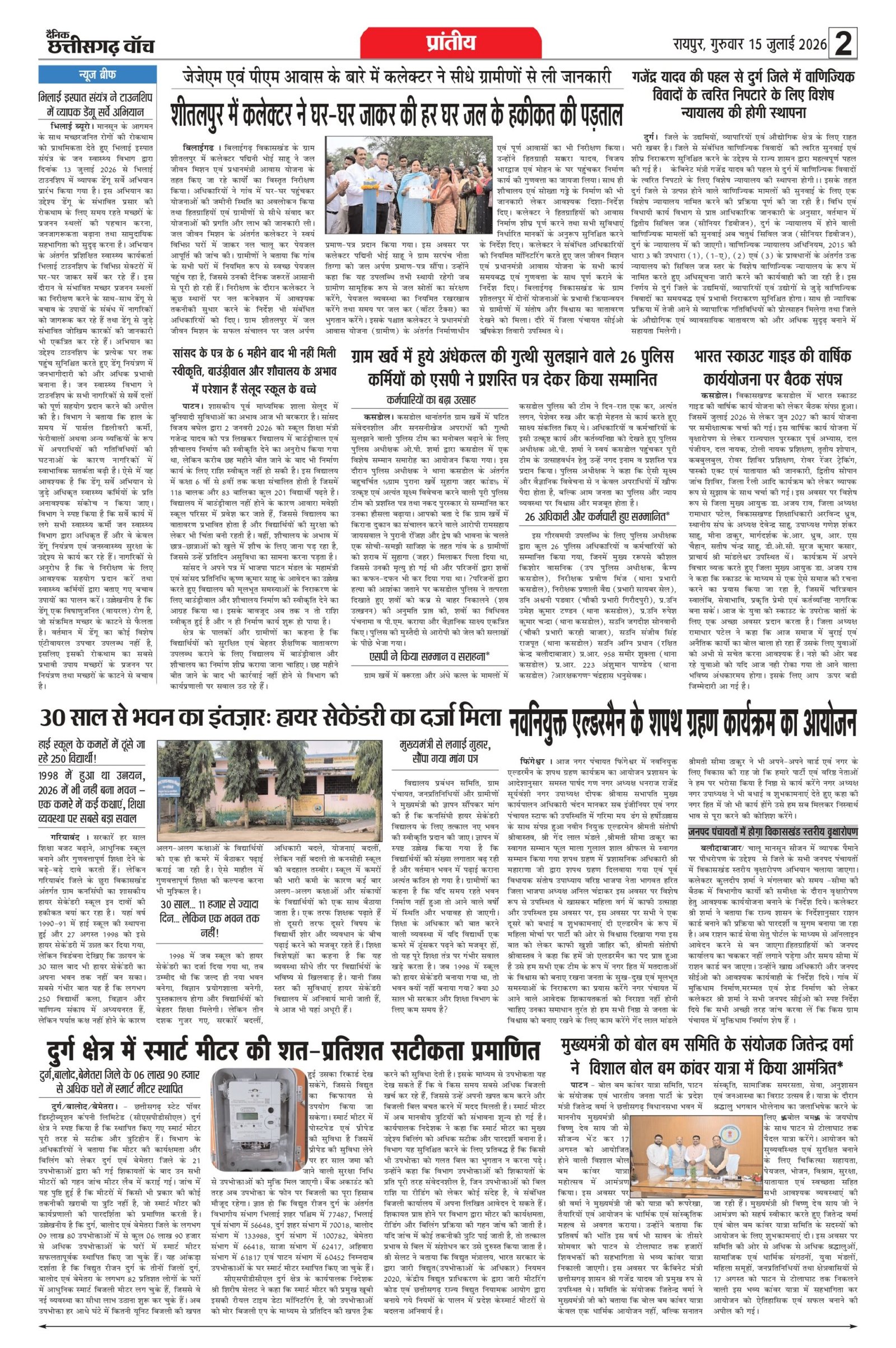 16 julai bilash_page-0002