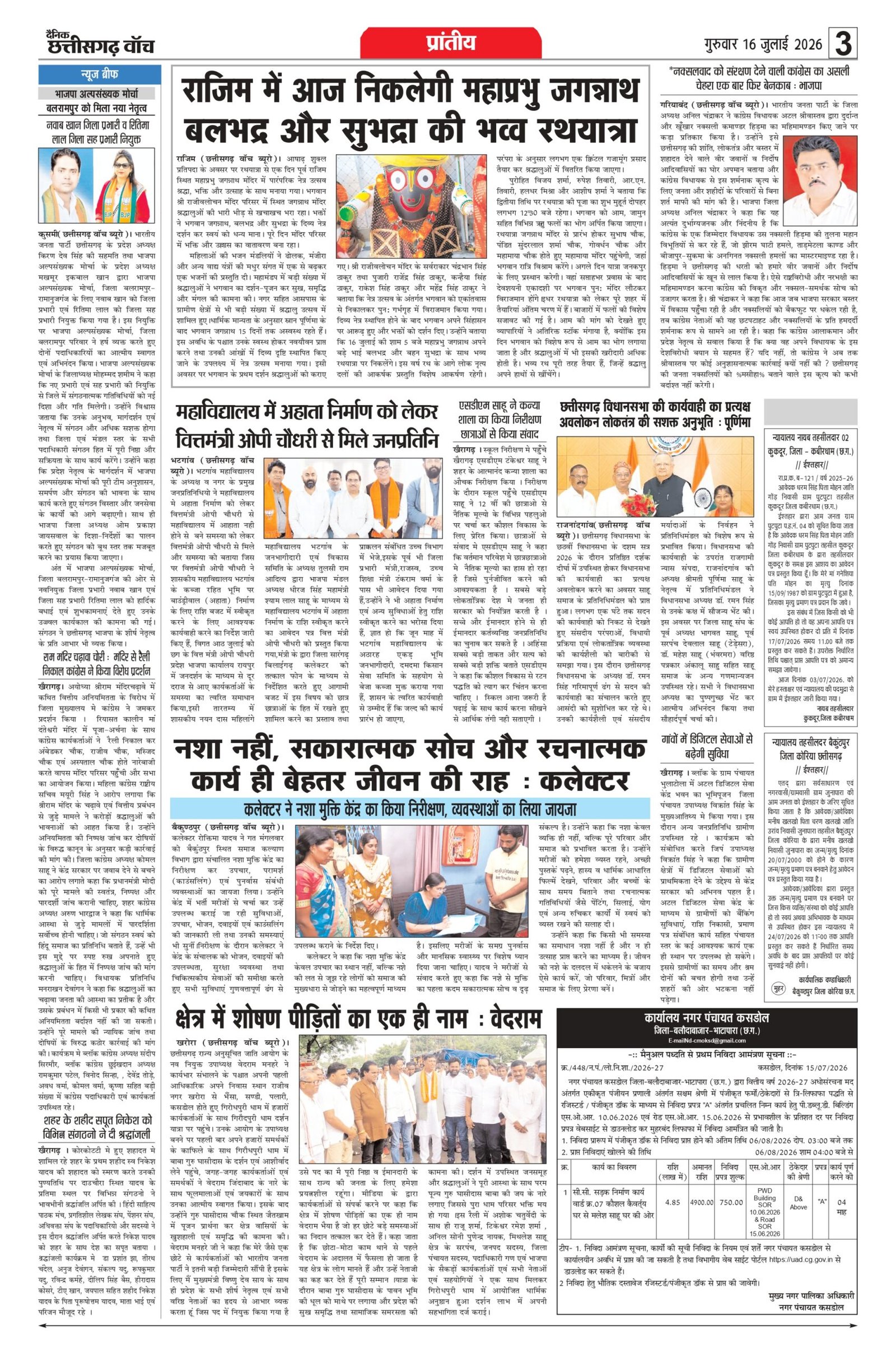 16 julai bilash_page-0003