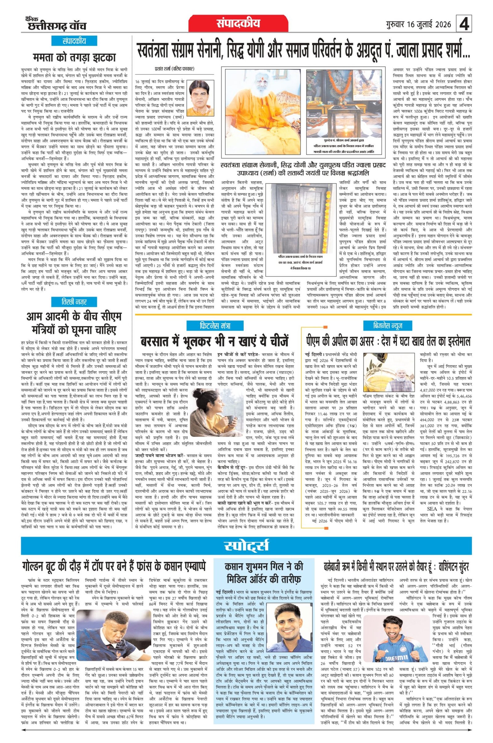 16 julai bilash_page-0004